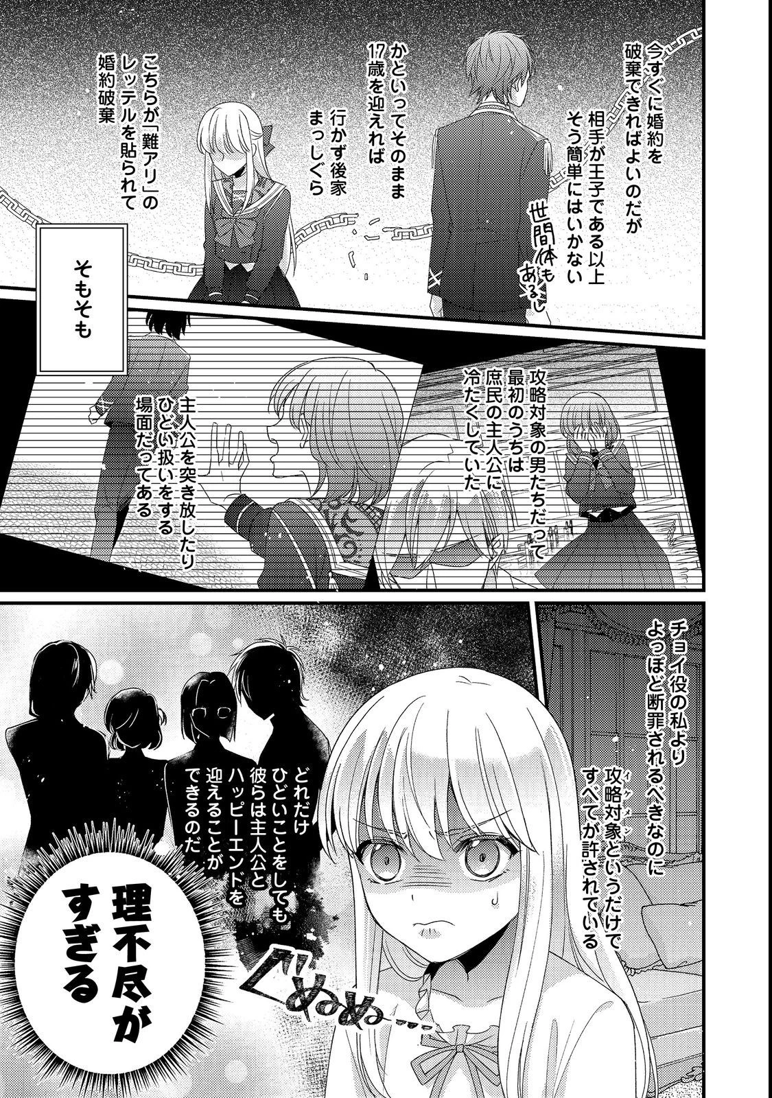 モブ同然の悪役令嬢は男装して攻略対象の座を狙う@COMIC 第1話 - 11