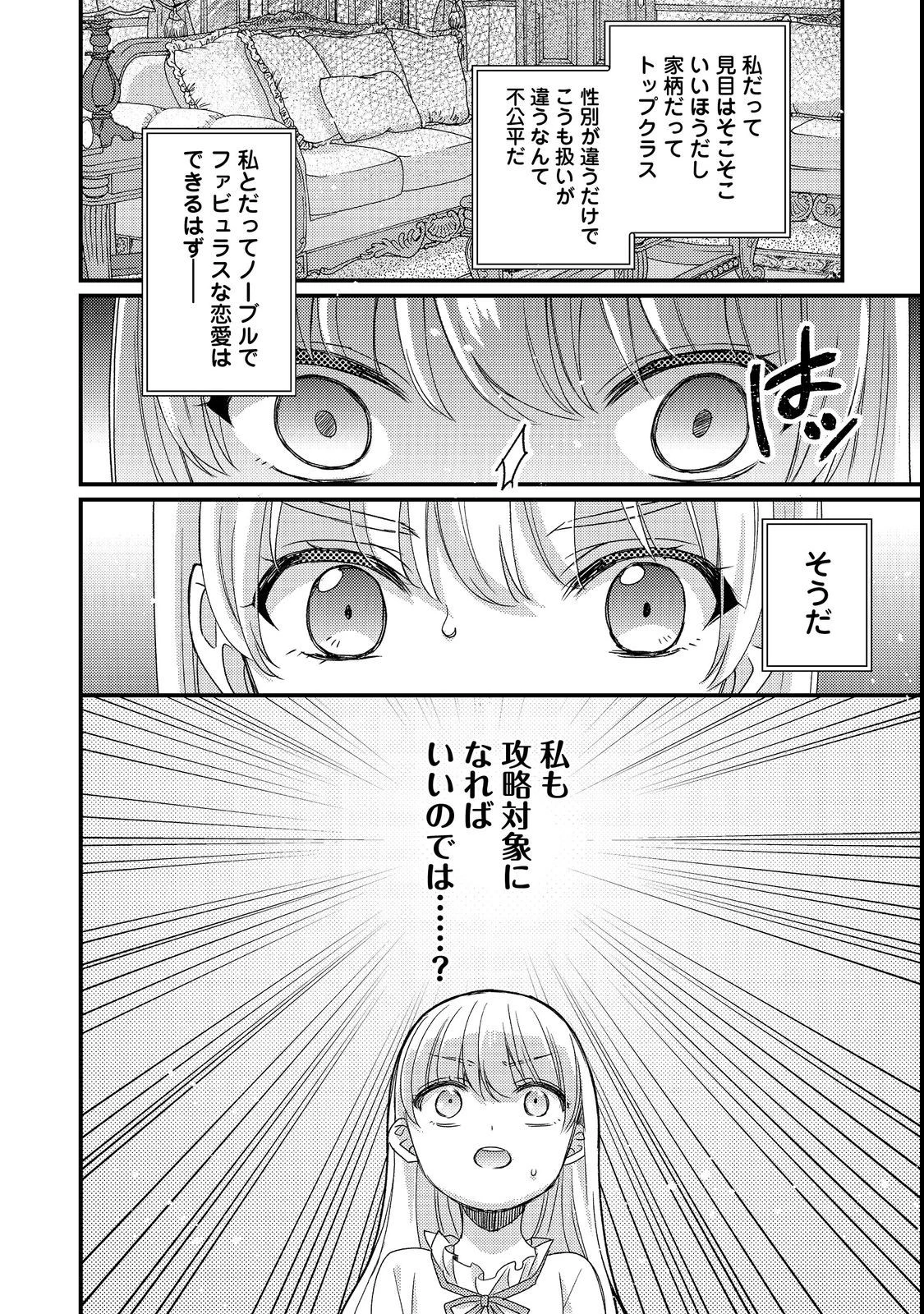 モブ同然の悪役令嬢は男装して攻略対象の座を狙う@COMIC 第1話 - 12