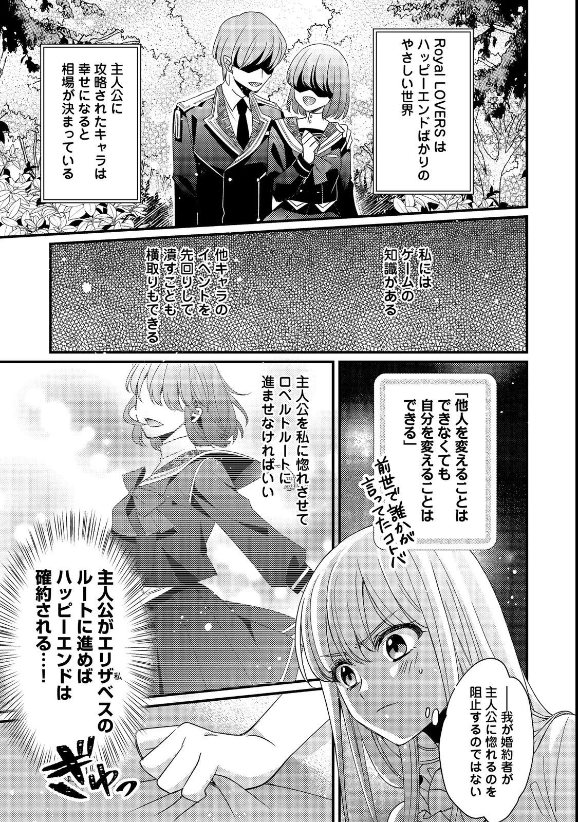 モブ同然の悪役令嬢は男装して攻略対象の座を狙う@COMIC 第1話 - 13