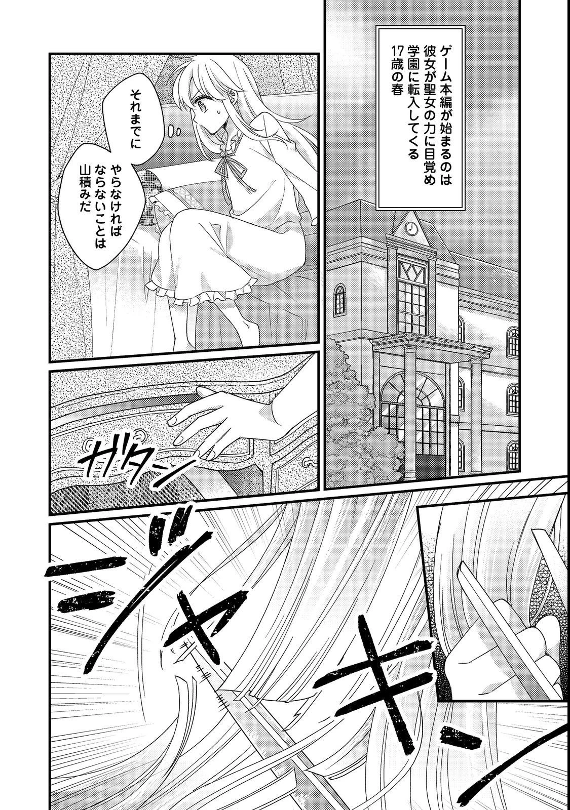 モブ同然の悪役令嬢は男装して攻略対象の座を狙う@COMIC 第1話 - 14