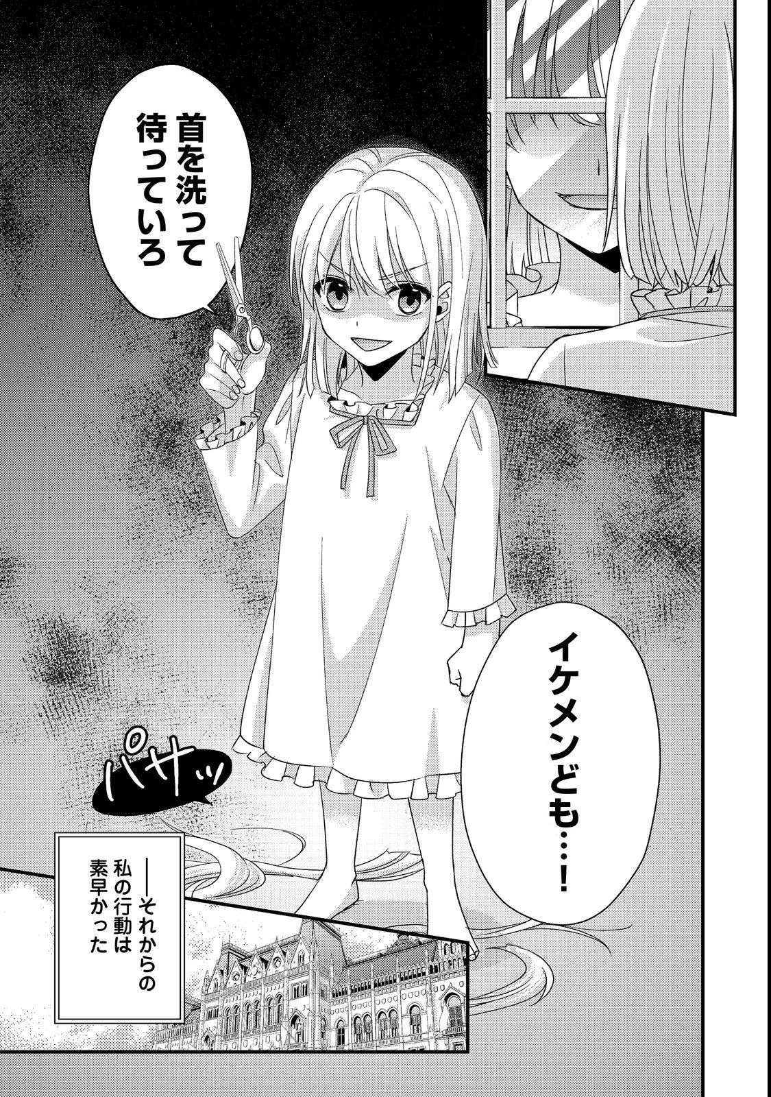 モブ同然の悪役令嬢は男装して攻略対象の座を狙う@COMIC 第1話 - 15