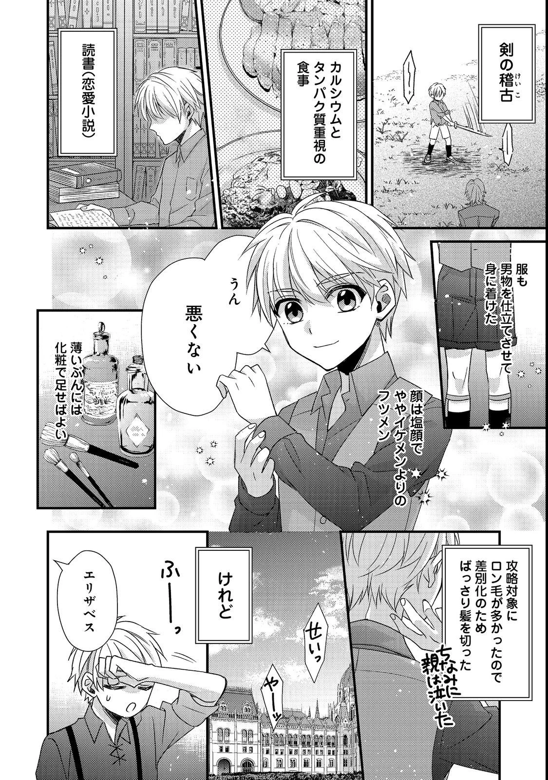 モブ同然の悪役令嬢は男装して攻略対象の座を狙う@COMIC 第1話 - 16