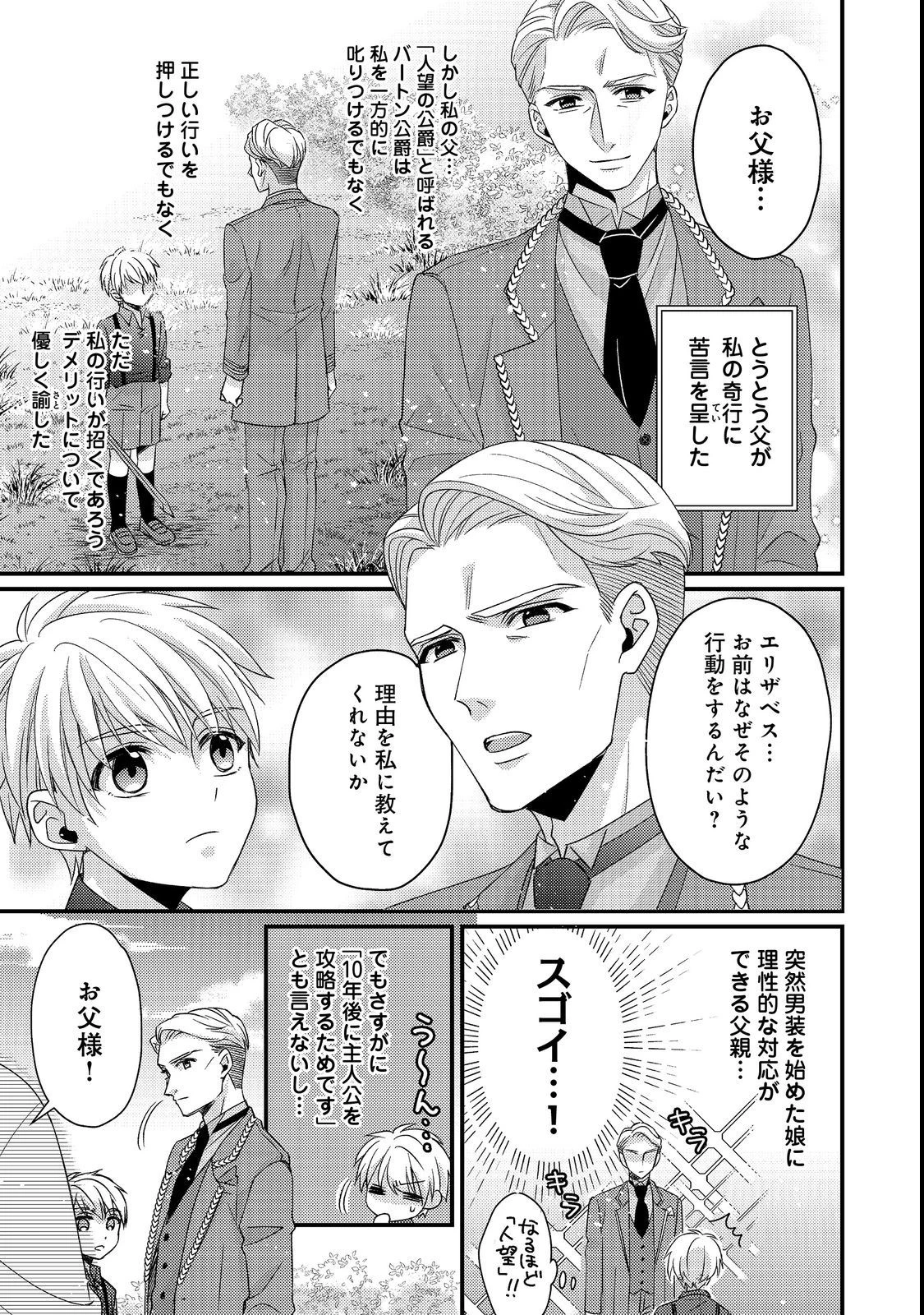 モブ同然の悪役令嬢は男装して攻略対象の座を狙う@COMIC 第1話 - 17