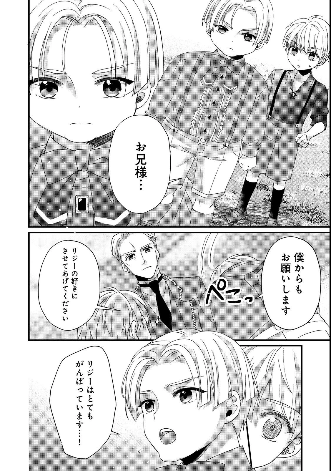 モブ同然の悪役令嬢は男装して攻略対象の座を狙う@COMIC 第1話 - 18