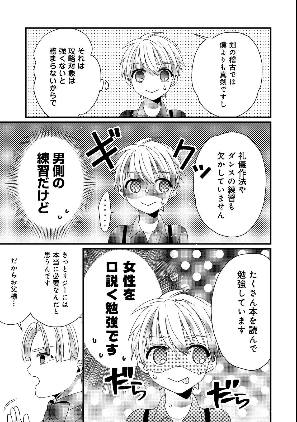 モブ同然の悪役令嬢は男装して攻略対象の座を狙う@COMIC 第1話 - 19