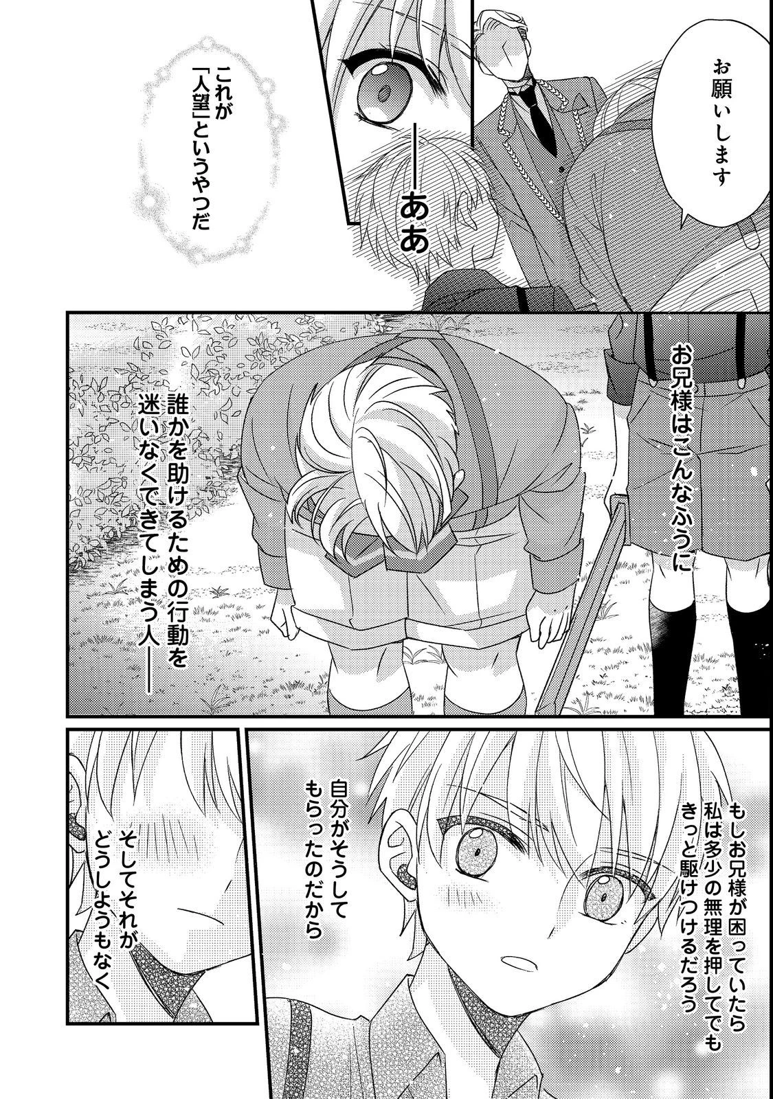 モブ同然の悪役令嬢は男装して攻略対象の座を狙う@COMIC 第1話 - 20