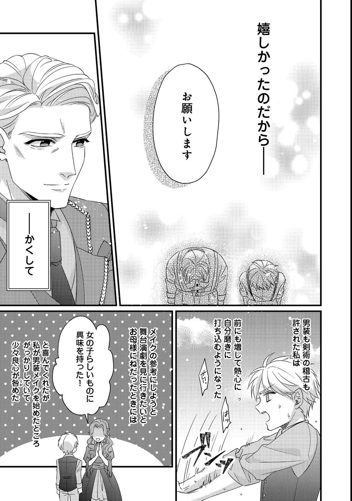 モブ同然の悪役令嬢は男装して攻略対象の座を狙う@COMIC 第1話 - 21