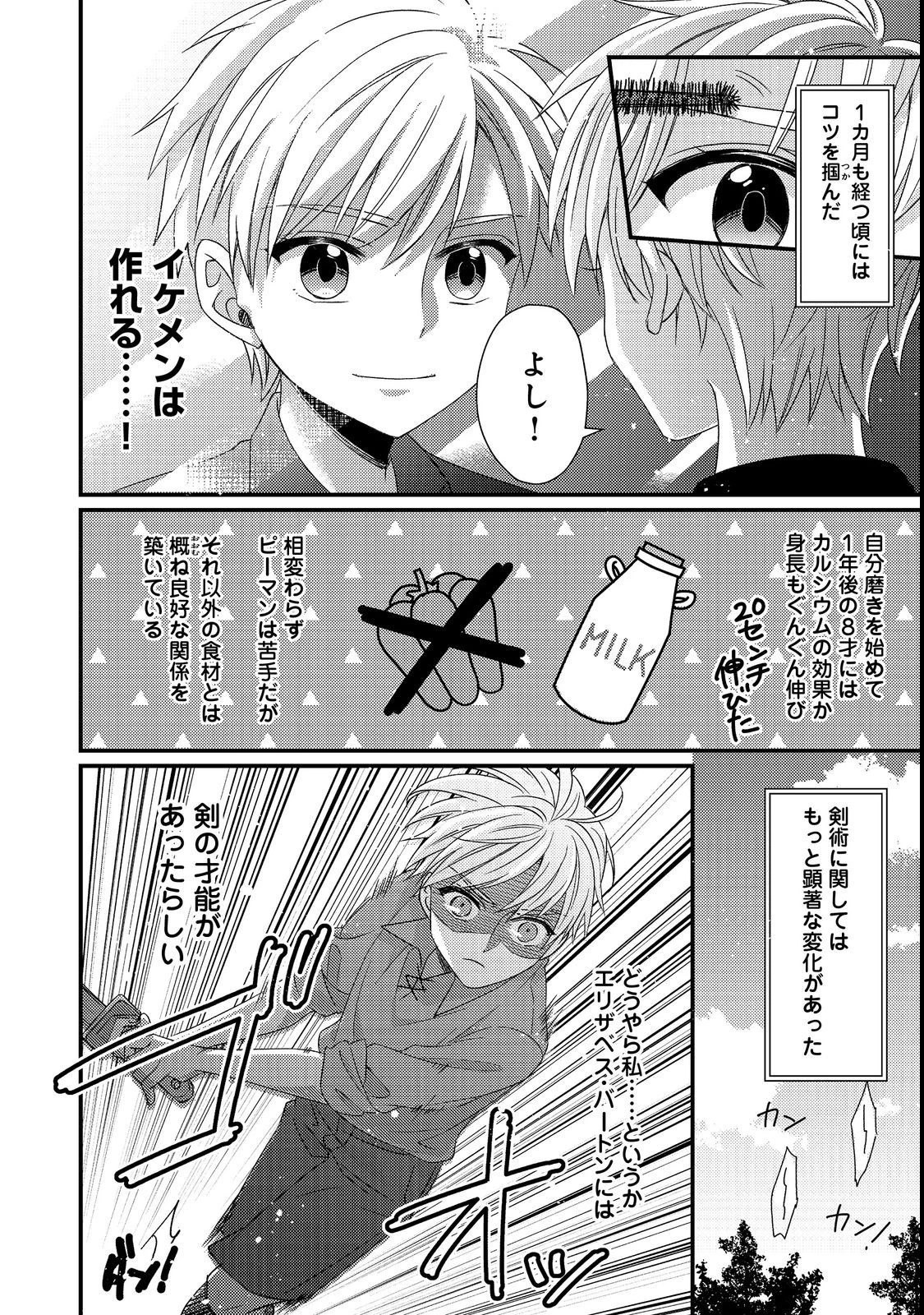 モブ同然の悪役令嬢は男装して攻略対象の座を狙う@COMIC 第1話 - 22