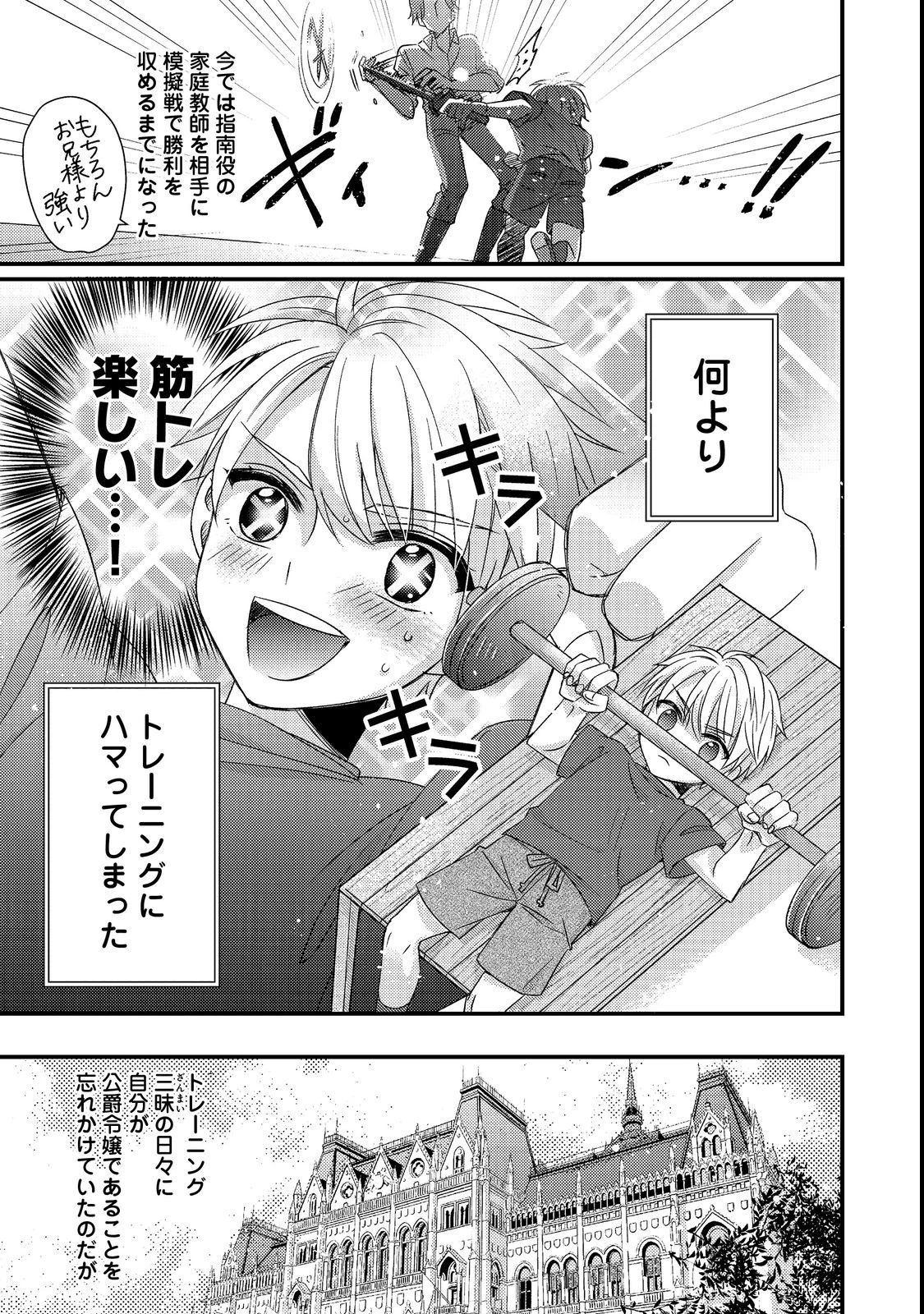 モブ同然の悪役令嬢は男装して攻略対象の座を狙う@COMIC 第1話 - 23