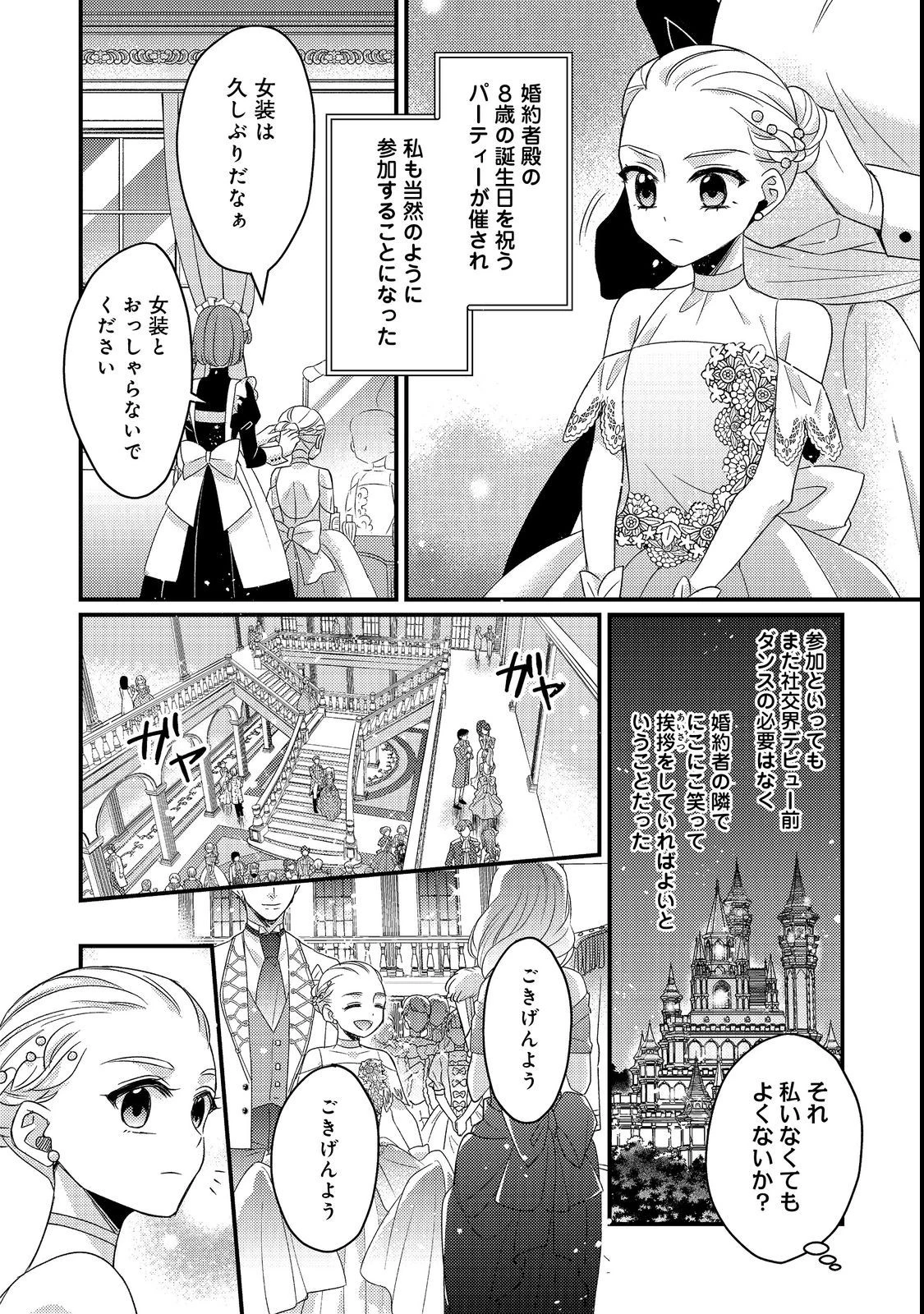 モブ同然の悪役令嬢は男装して攻略対象の座を狙う@COMIC 第1話 - 24