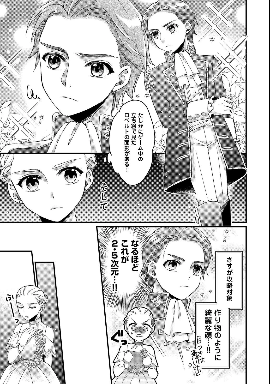 モブ同然の悪役令嬢は男装して攻略対象の座を狙う@COMIC 第1話 - 25