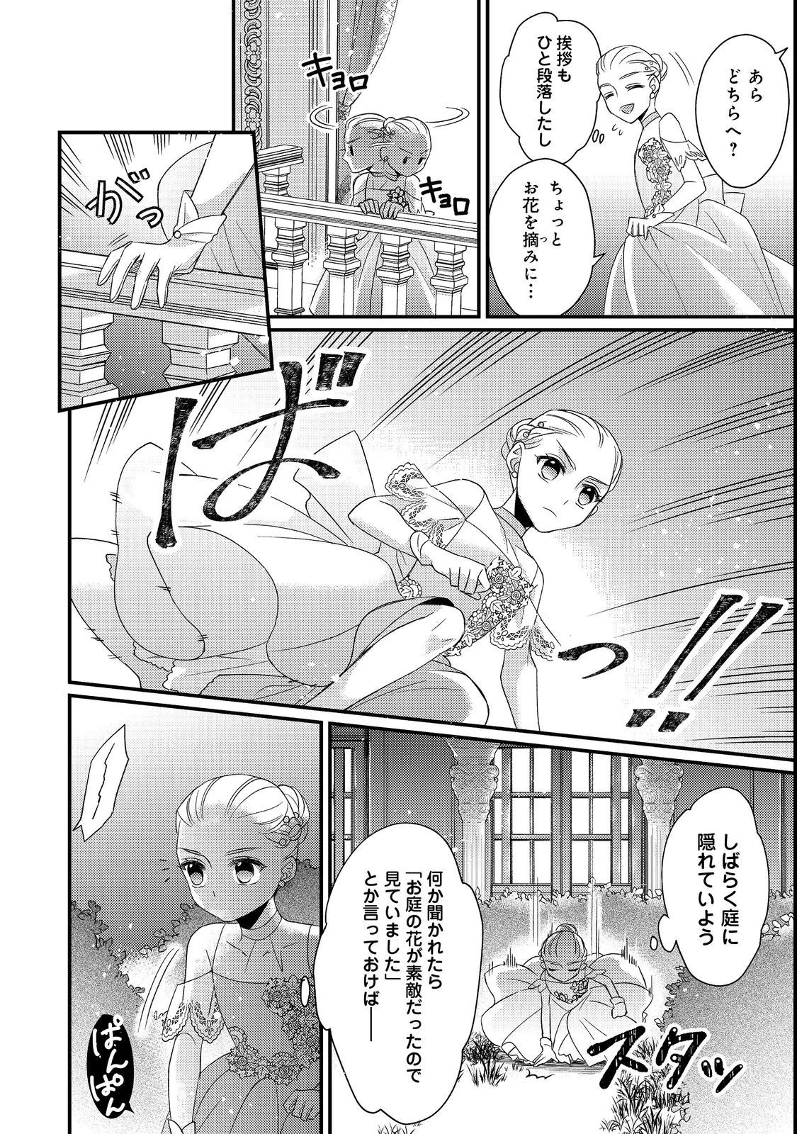 モブ同然の悪役令嬢は男装して攻略対象の座を狙う@COMIC 第1話 - 26