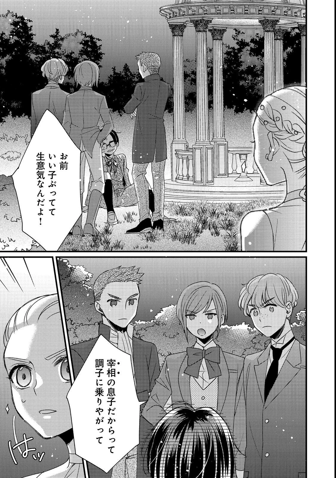 モブ同然の悪役令嬢は男装して攻略対象の座を狙う@COMIC 第1話 - 27