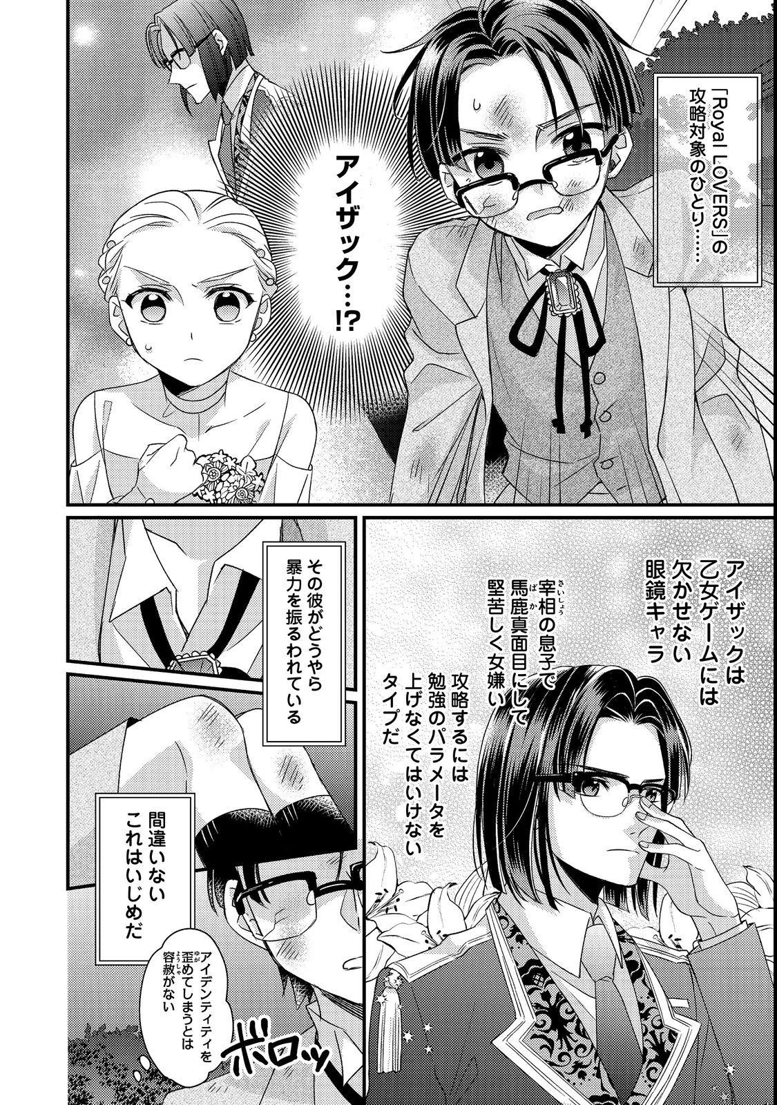 モブ同然の悪役令嬢は男装して攻略対象の座を狙う@COMIC 第1話 - 28
