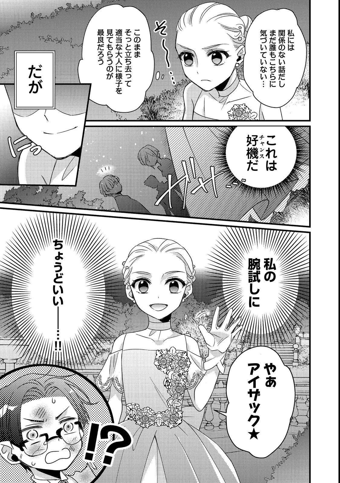 モブ同然の悪役令嬢は男装して攻略対象の座を狙う@COMIC 第1話 - 29