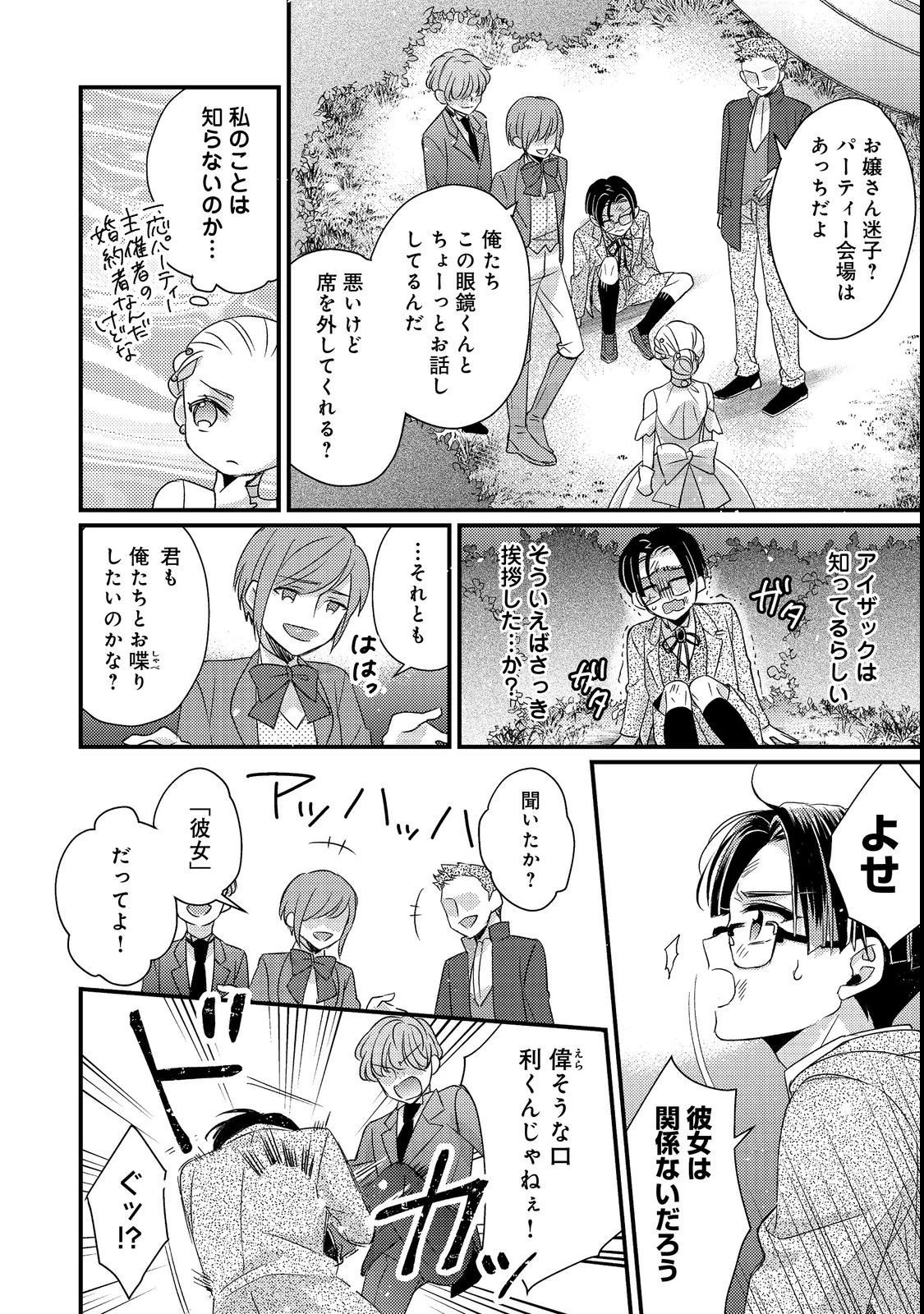 モブ同然の悪役令嬢は男装して攻略対象の座を狙う@COMIC 第1話 - 30