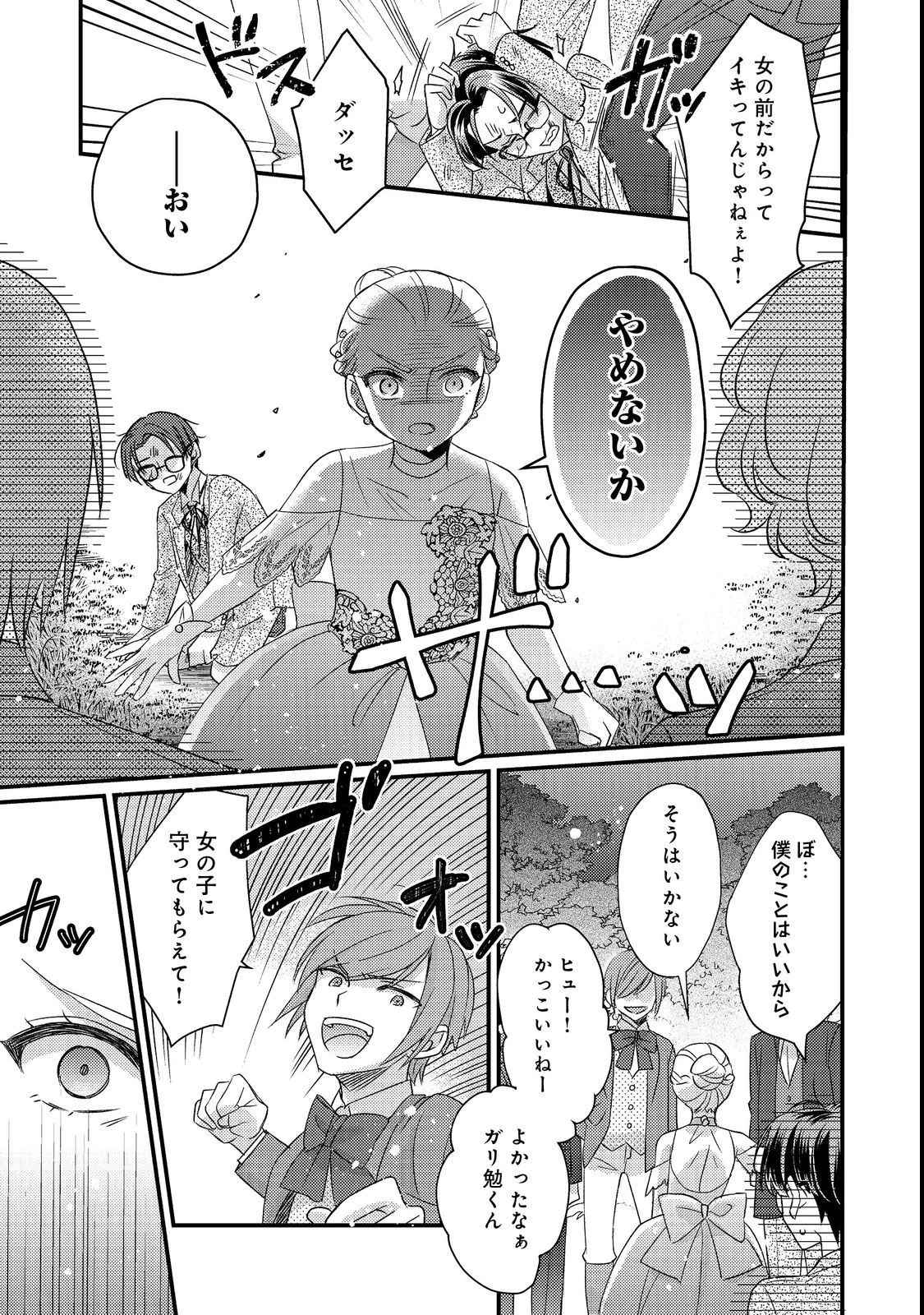 モブ同然の悪役令嬢は男装して攻略対象の座を狙う@COMIC 第1話 - 31
