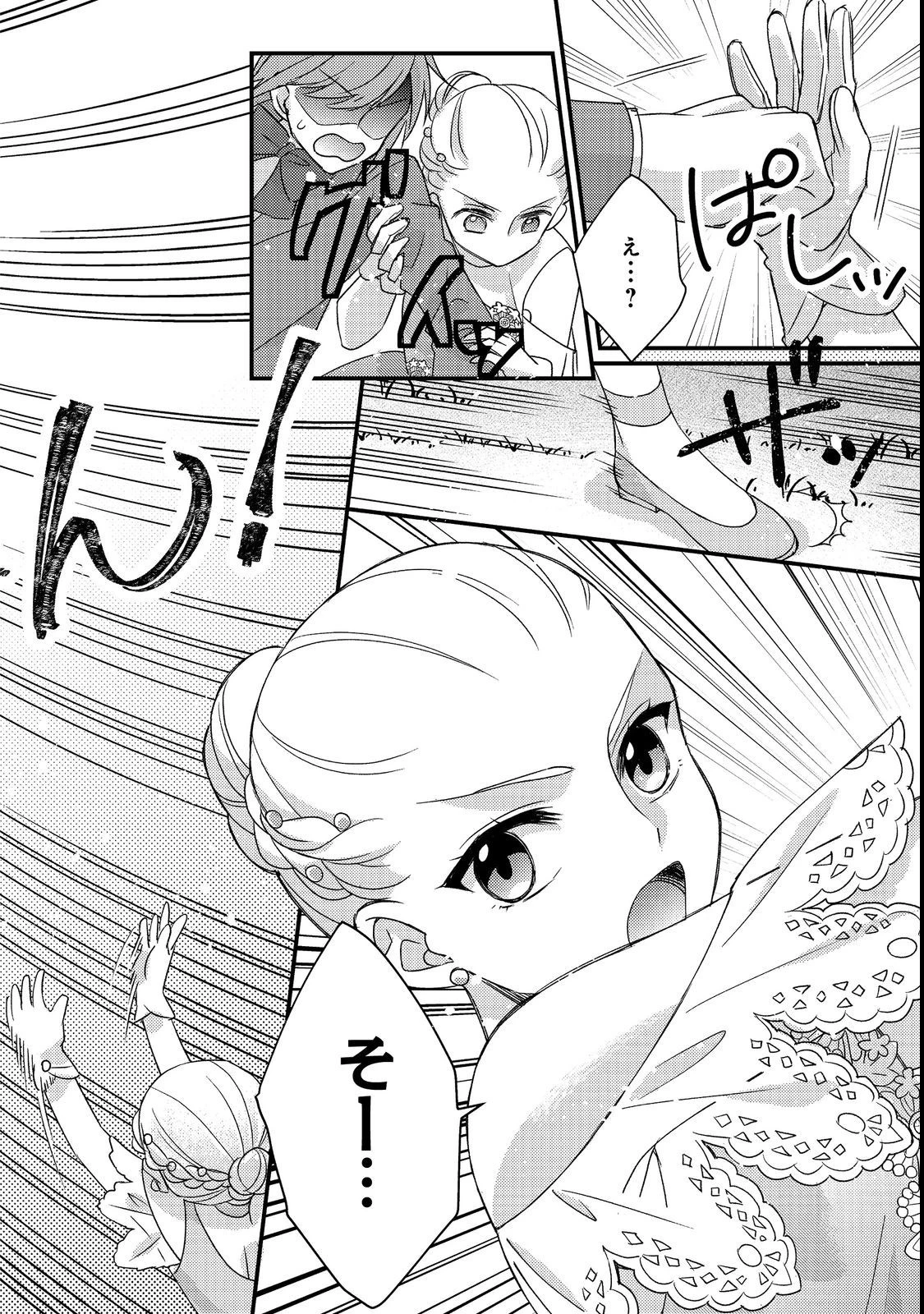 モブ同然の悪役令嬢は男装して攻略対象の座を狙う@COMIC 第1話 - 32