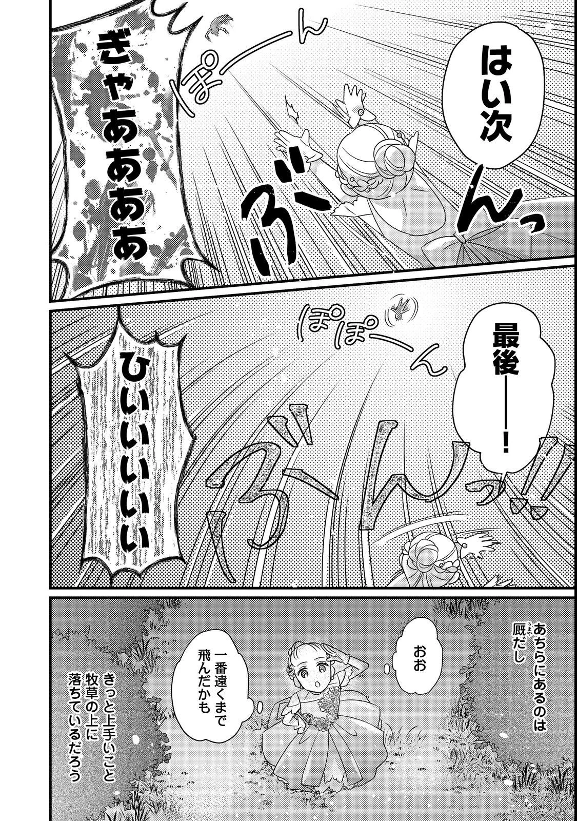 モブ同然の悪役令嬢は男装して攻略対象の座を狙う@COMIC 第1話 - 34