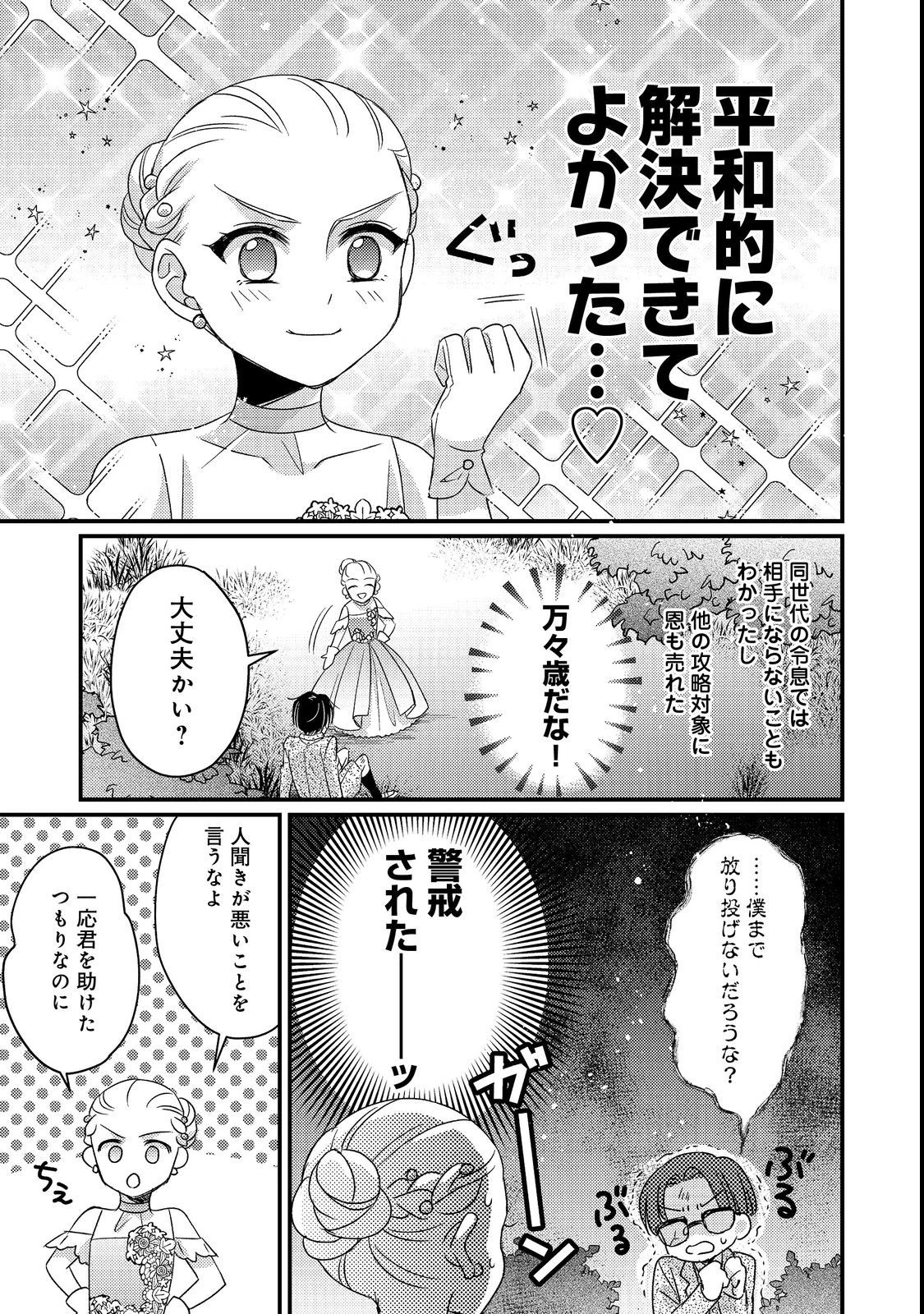 モブ同然の悪役令嬢は男装して攻略対象の座を狙う@COMIC 第1話 - 35