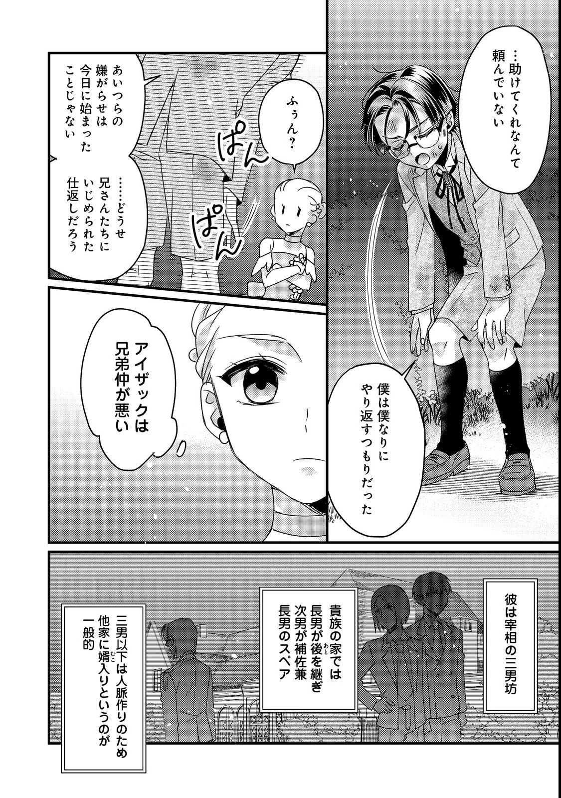 モブ同然の悪役令嬢は男装して攻略対象の座を狙う@COMIC 第1話 - 36