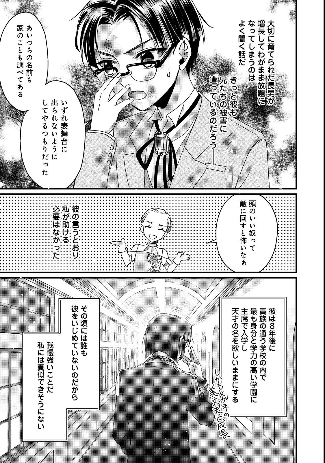 モブ同然の悪役令嬢は男装して攻略対象の座を狙う@COMIC 第1話 - 37