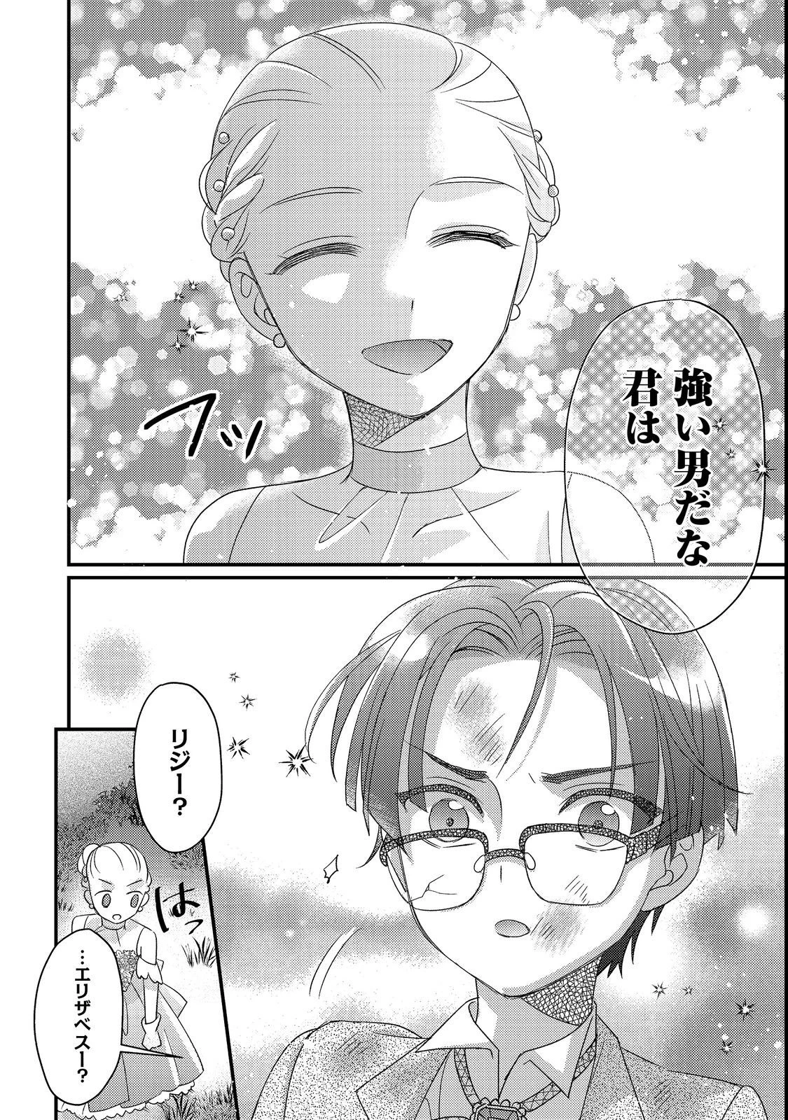 モブ同然の悪役令嬢は男装して攻略対象の座を狙う@COMIC 第1話 - 38