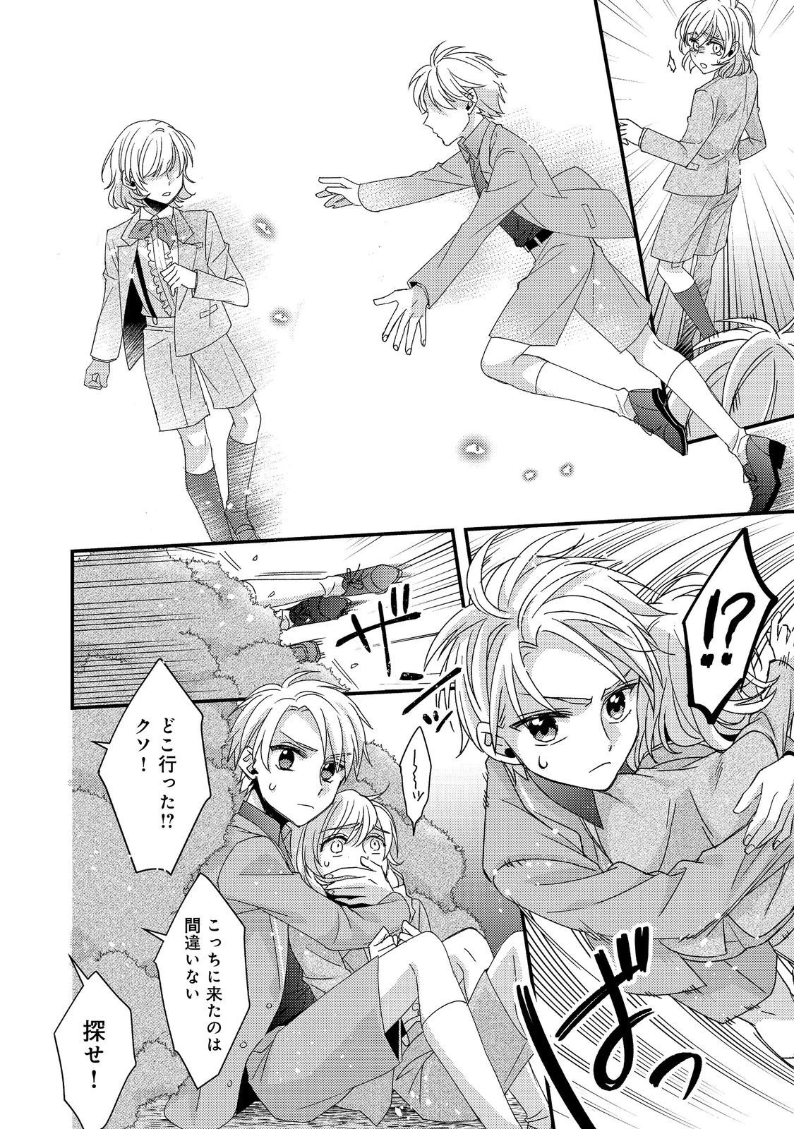 モブ同然の悪役令嬢は男装して攻略対象の座を狙う@COMIC 第2.2話 - 1