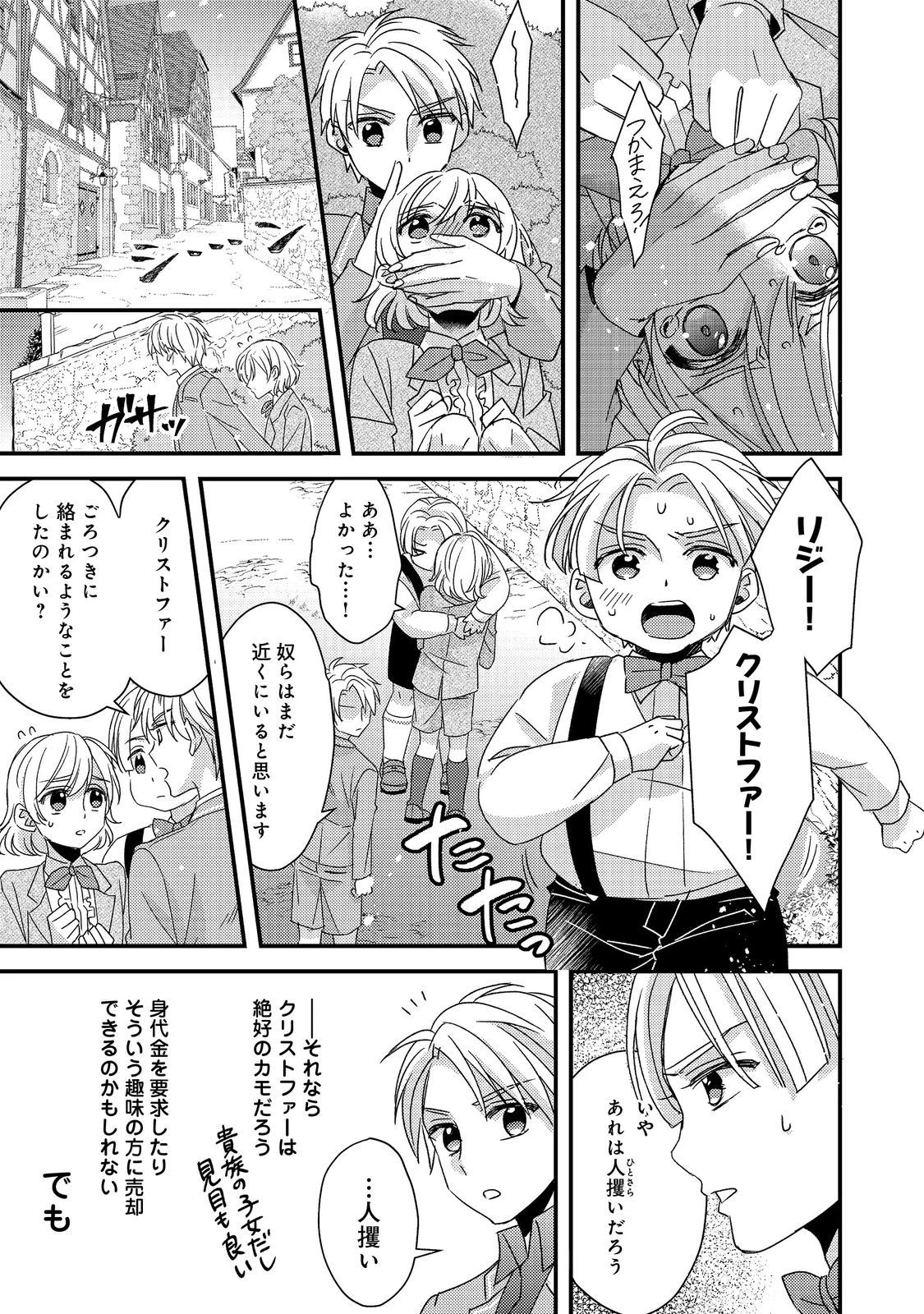 モブ同然の悪役令嬢は男装して攻略対象の座を狙う@COMIC 第2.2話 - 2