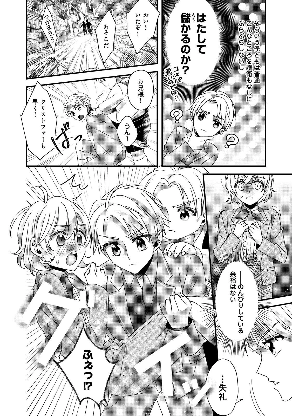 モブ同然の悪役令嬢は男装して攻略対象の座を狙う@COMIC 第2.2話 - 3