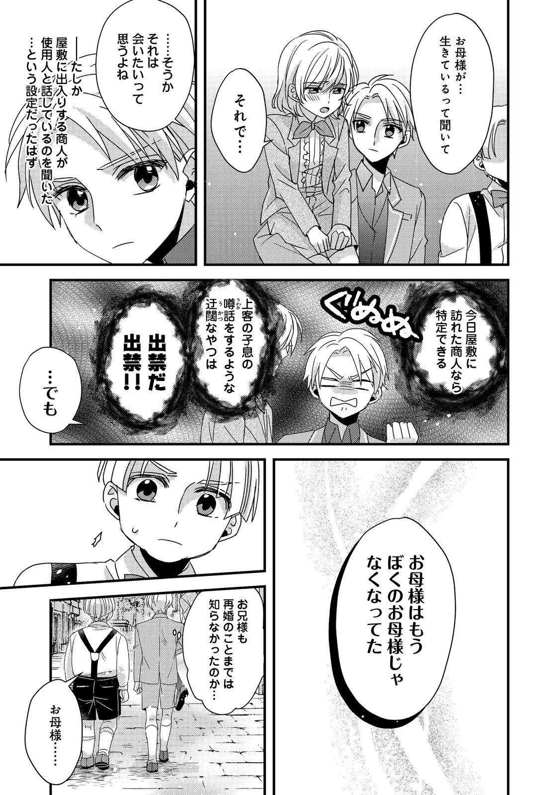 モブ同然の悪役令嬢は男装して攻略対象の座を狙う@COMIC 第2.2話 - 4