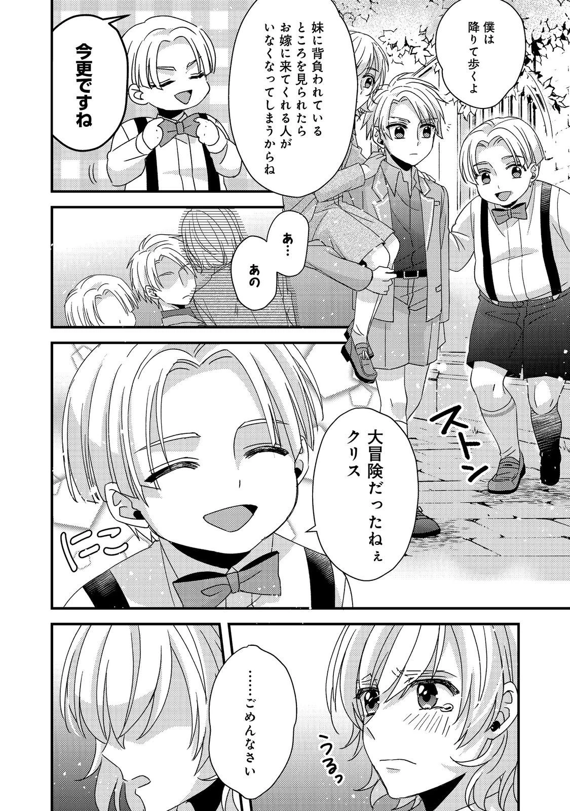 モブ同然の悪役令嬢は男装して攻略対象の座を狙う@COMIC 第2.2話 - 5