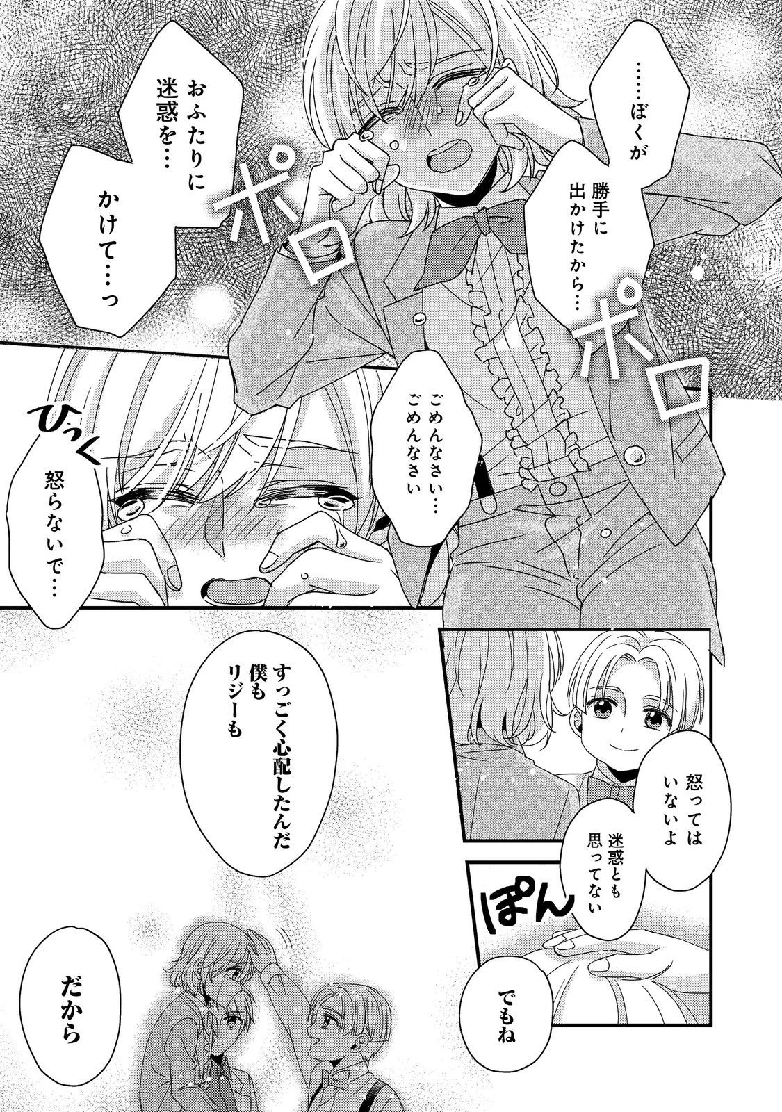 モブ同然の悪役令嬢は男装して攻略対象の座を狙う@COMIC 第2.2話 - 6