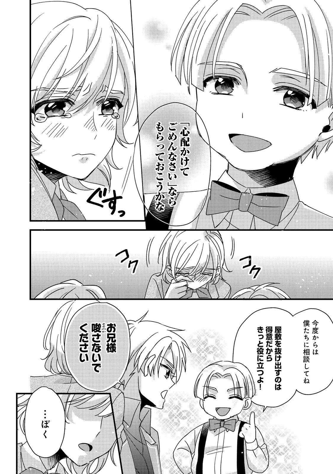 モブ同然の悪役令嬢は男装して攻略対象の座を狙う@COMIC 第2.2話 - 7