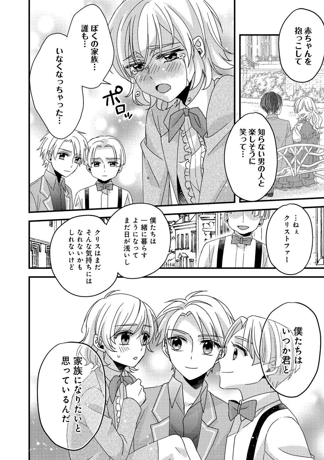 モブ同然の悪役令嬢は男装して攻略対象の座を狙う@COMIC 第2.2話 - 9