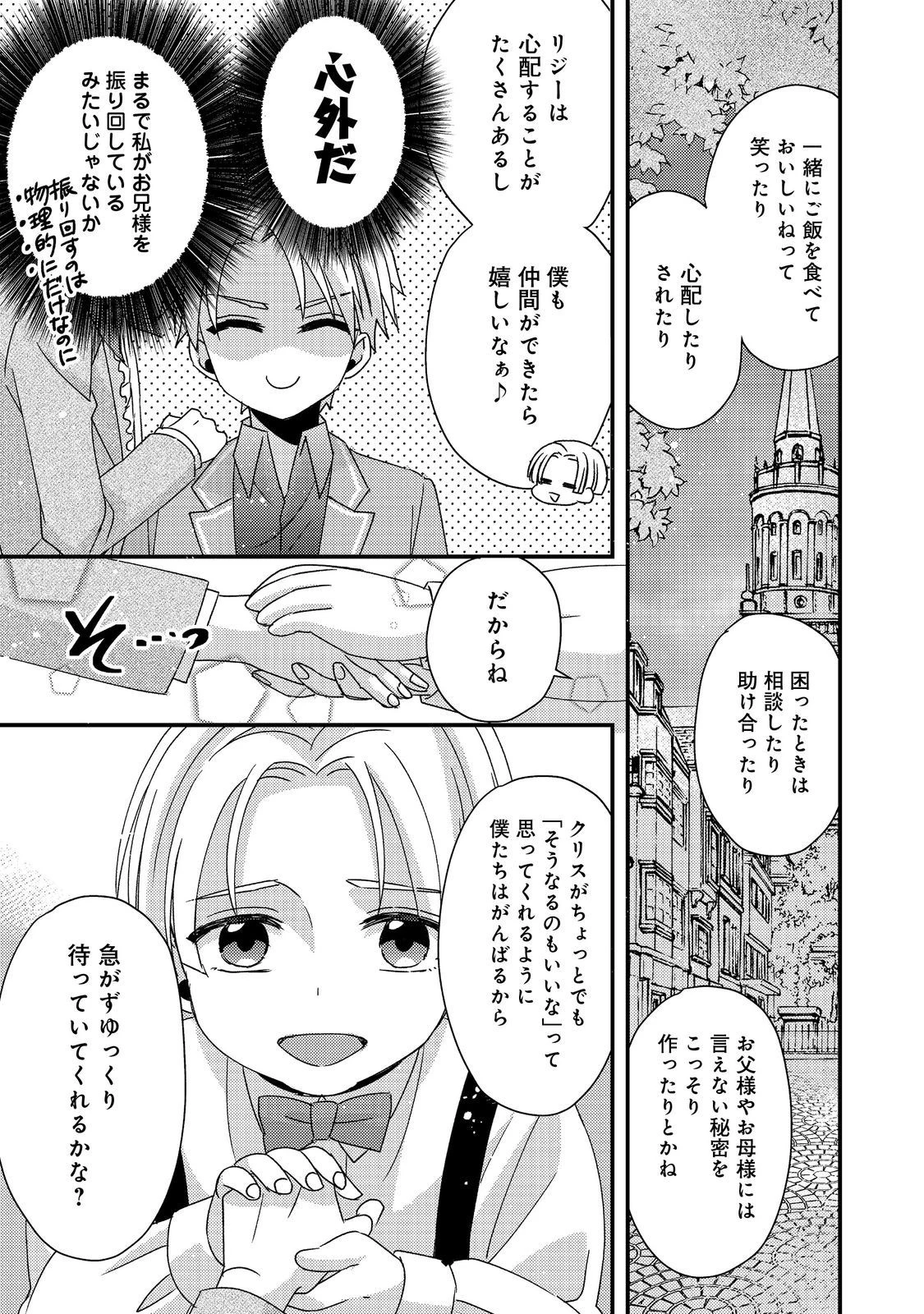 モブ同然の悪役令嬢は男装して攻略対象の座を狙う@COMIC 第2.2話 - 10