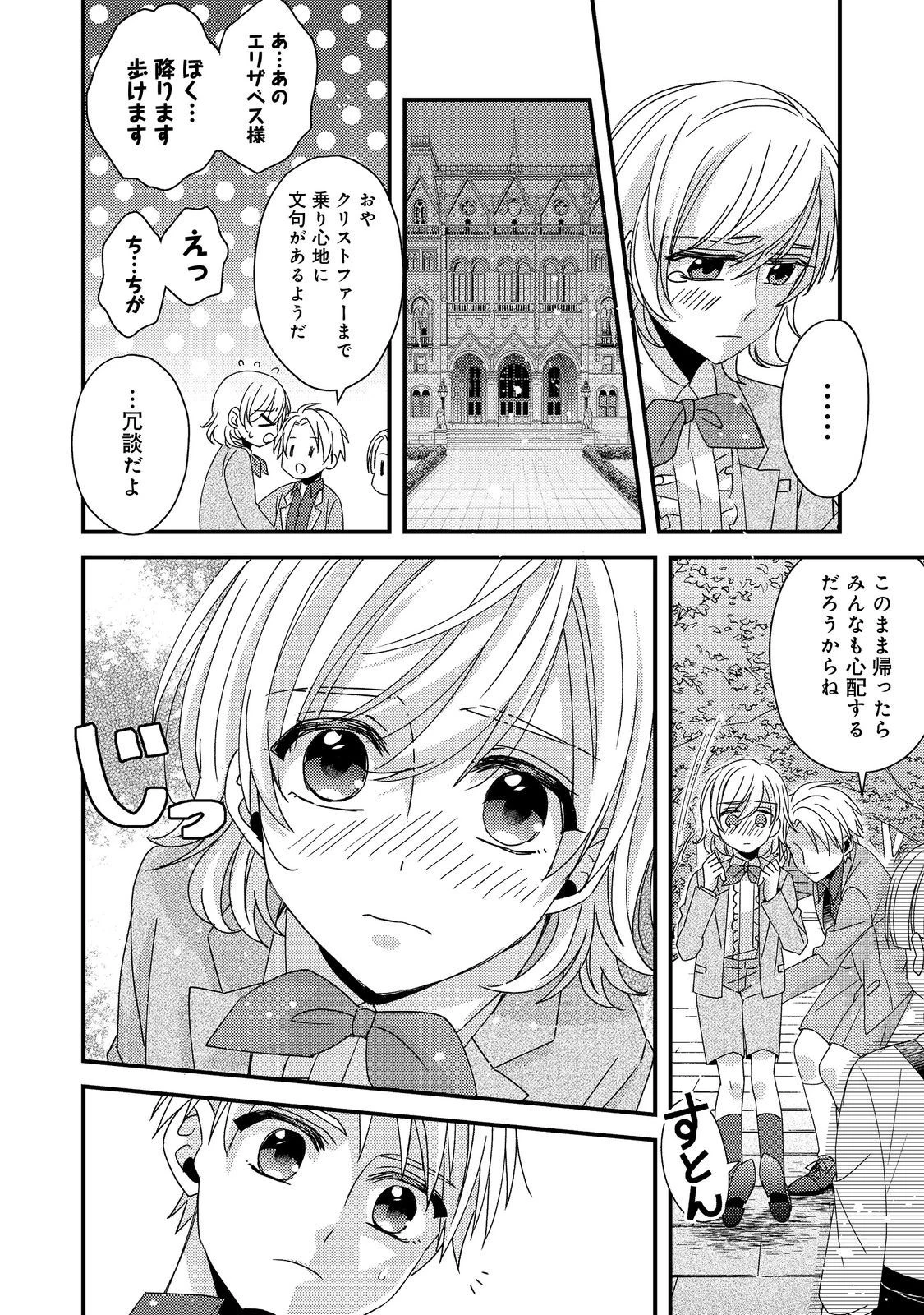 モブ同然の悪役令嬢は男装して攻略対象の座を狙う@COMIC 第2.2話 - 11