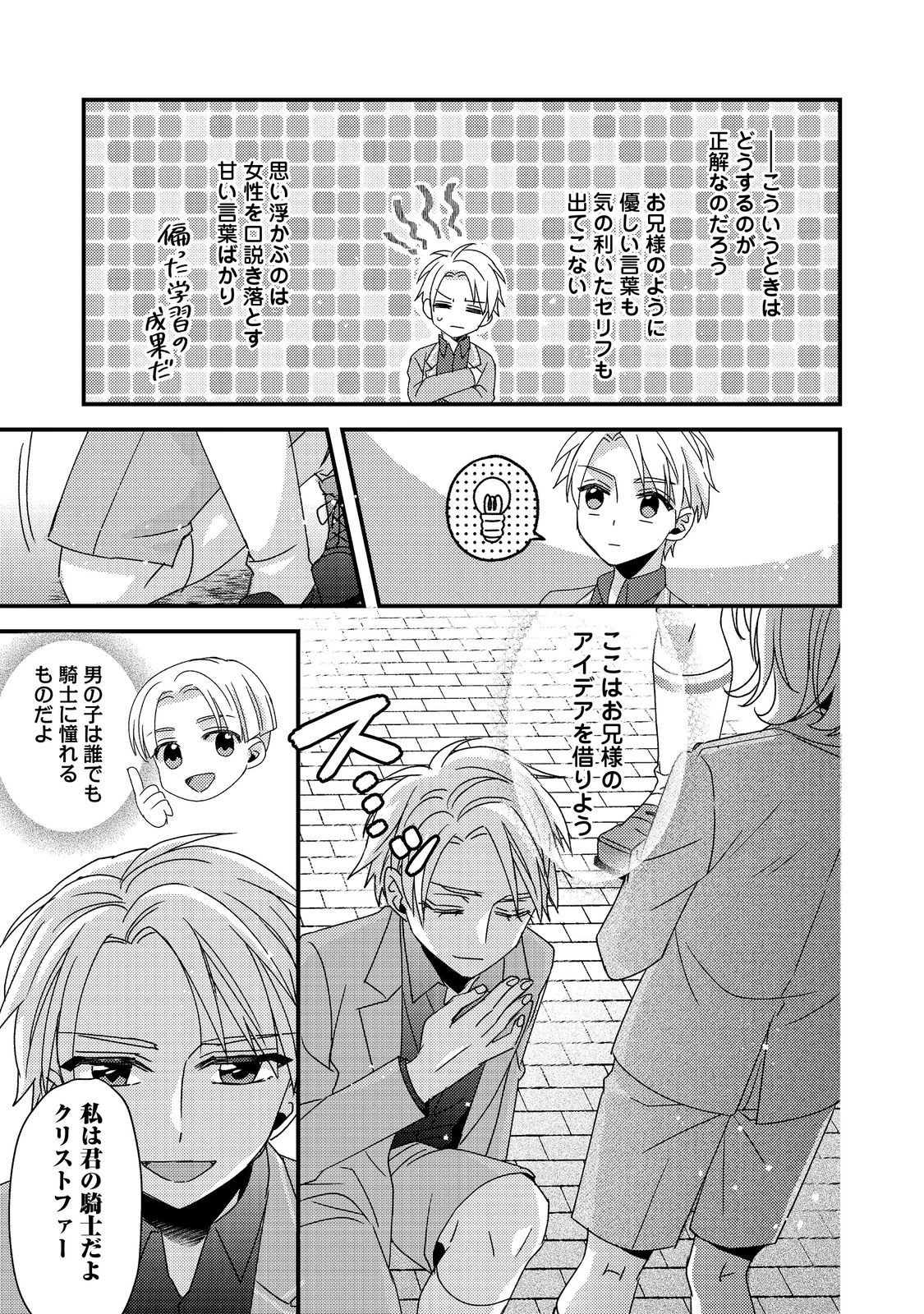モブ同然の悪役令嬢は男装して攻略対象の座を狙う@COMIC 第2.2話 - 12