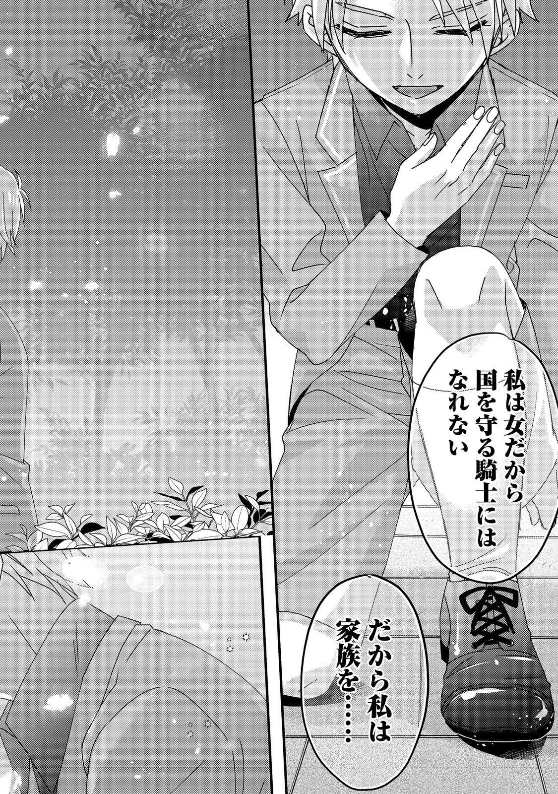 モブ同然の悪役令嬢は男装して攻略対象の座を狙う@COMIC 第2.2話 - 13