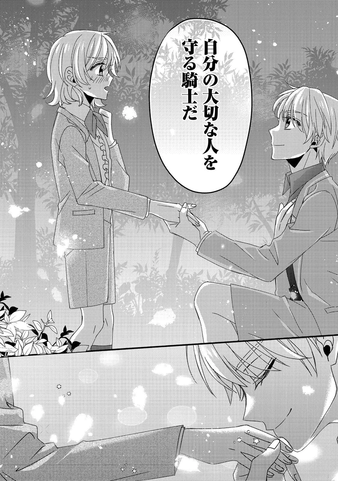 モブ同然の悪役令嬢は男装して攻略対象の座を狙う@COMIC 第2.2話 - 14