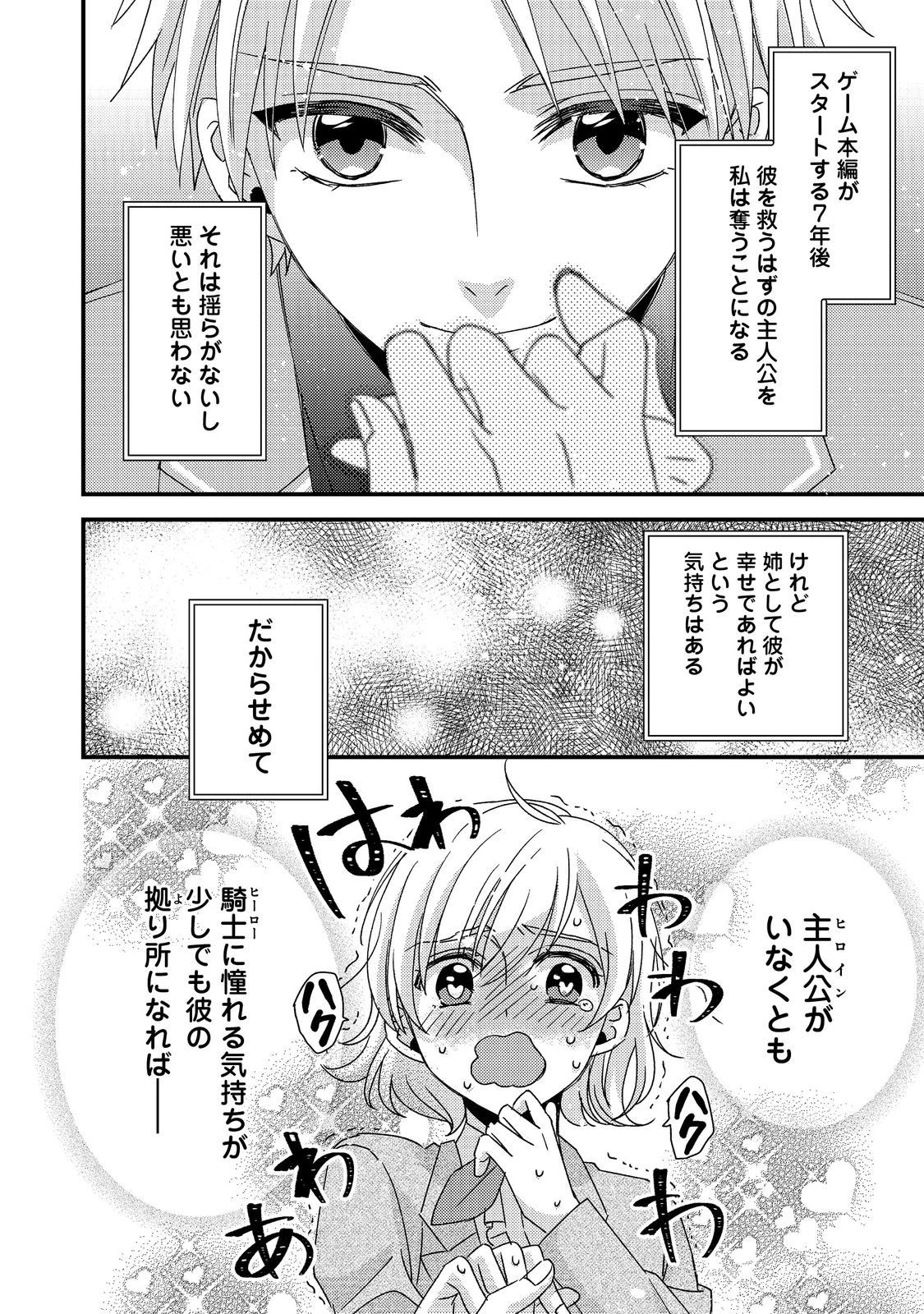 モブ同然の悪役令嬢は男装して攻略対象の座を狙う@COMIC 第2.2話 - 15