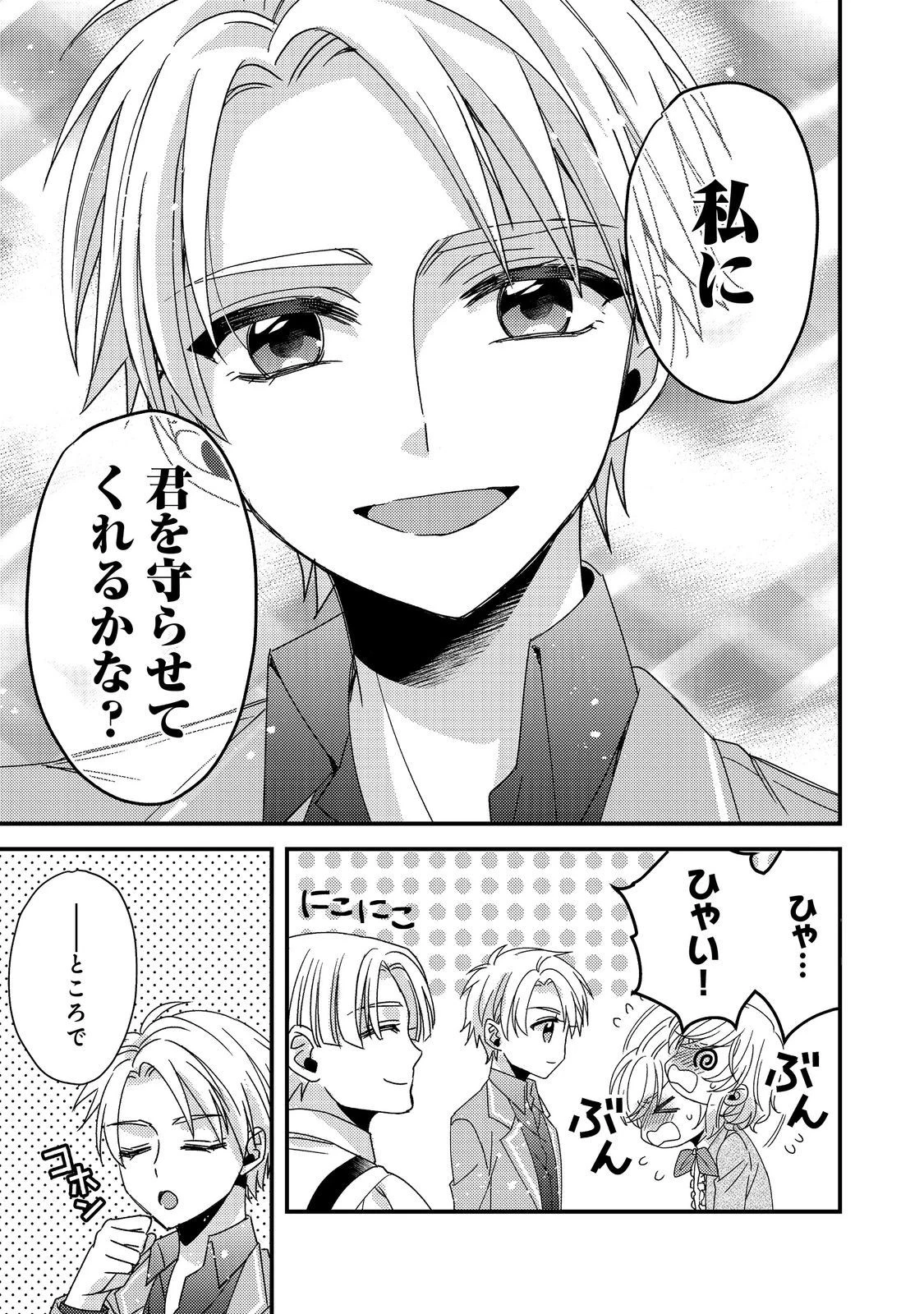 モブ同然の悪役令嬢は男装して攻略対象の座を狙う@COMIC 第2.2話 - 16