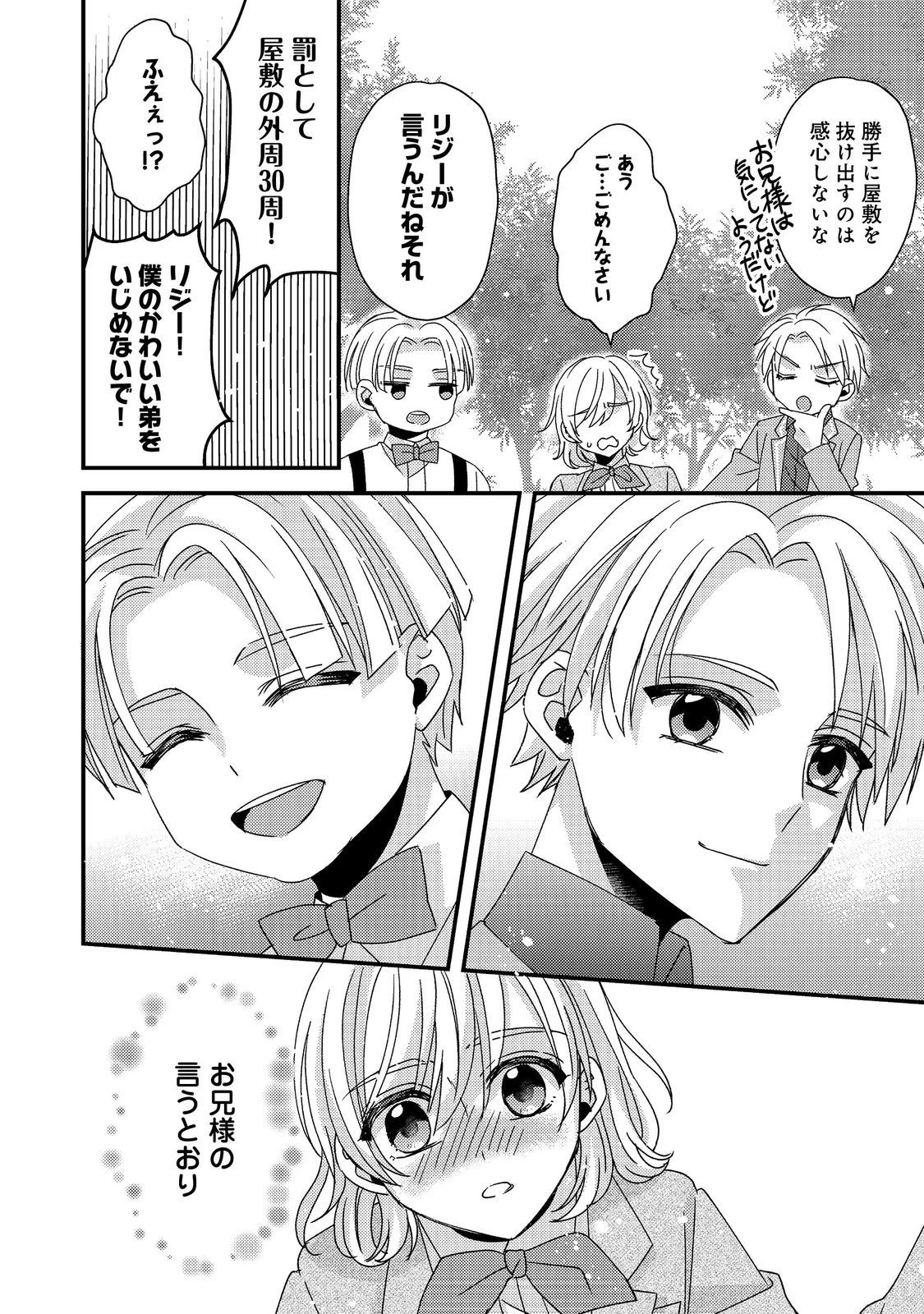 モブ同然の悪役令嬢は男装して攻略対象の座を狙う@COMIC 第2.2話 - 17