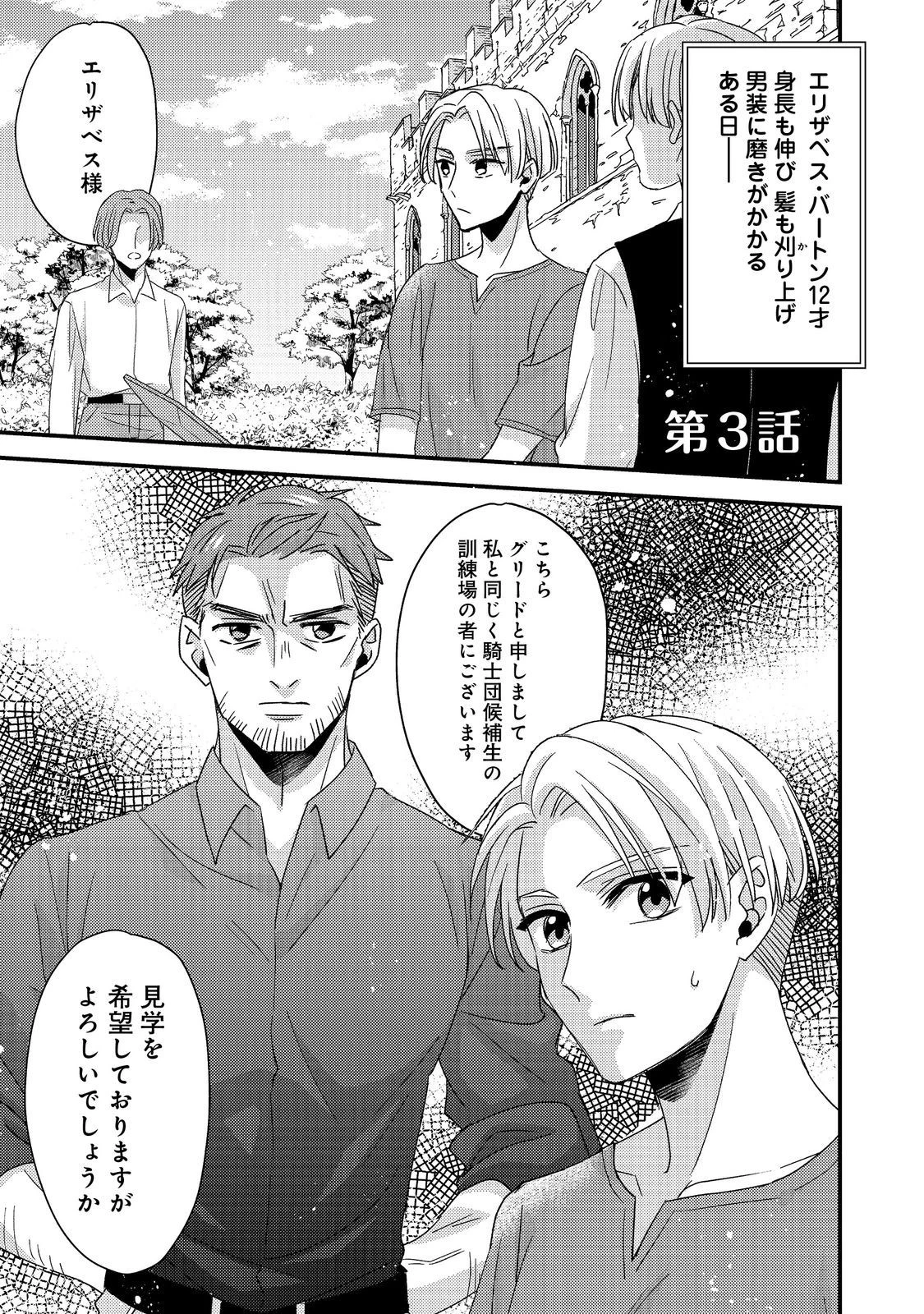 モブ同然の悪役令嬢は男装して攻略対象の座を狙う@COMIC 第3.1話 - 1