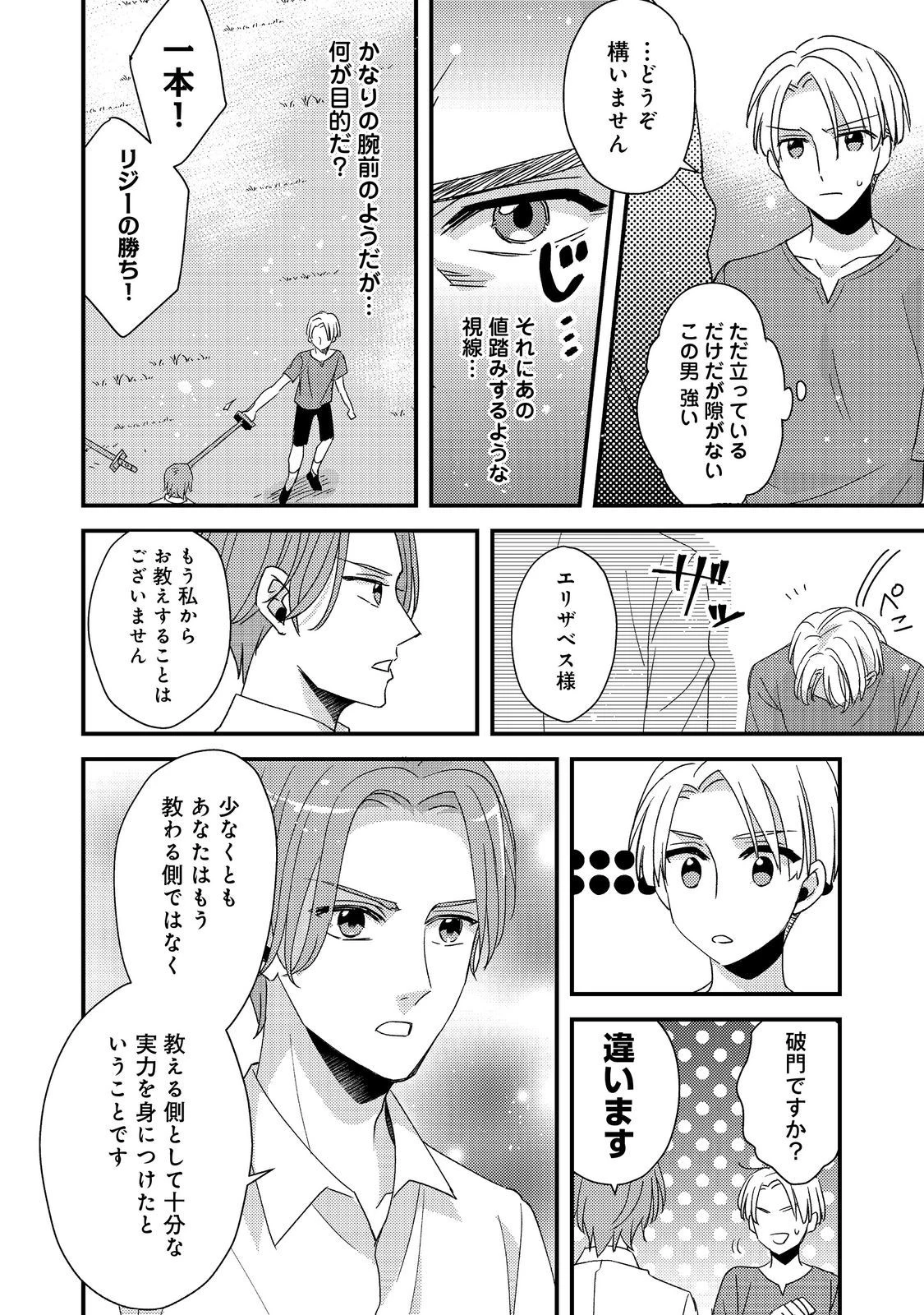 モブ同然の悪役令嬢は男装して攻略対象の座を狙う@COMIC 第3.1話 - 2