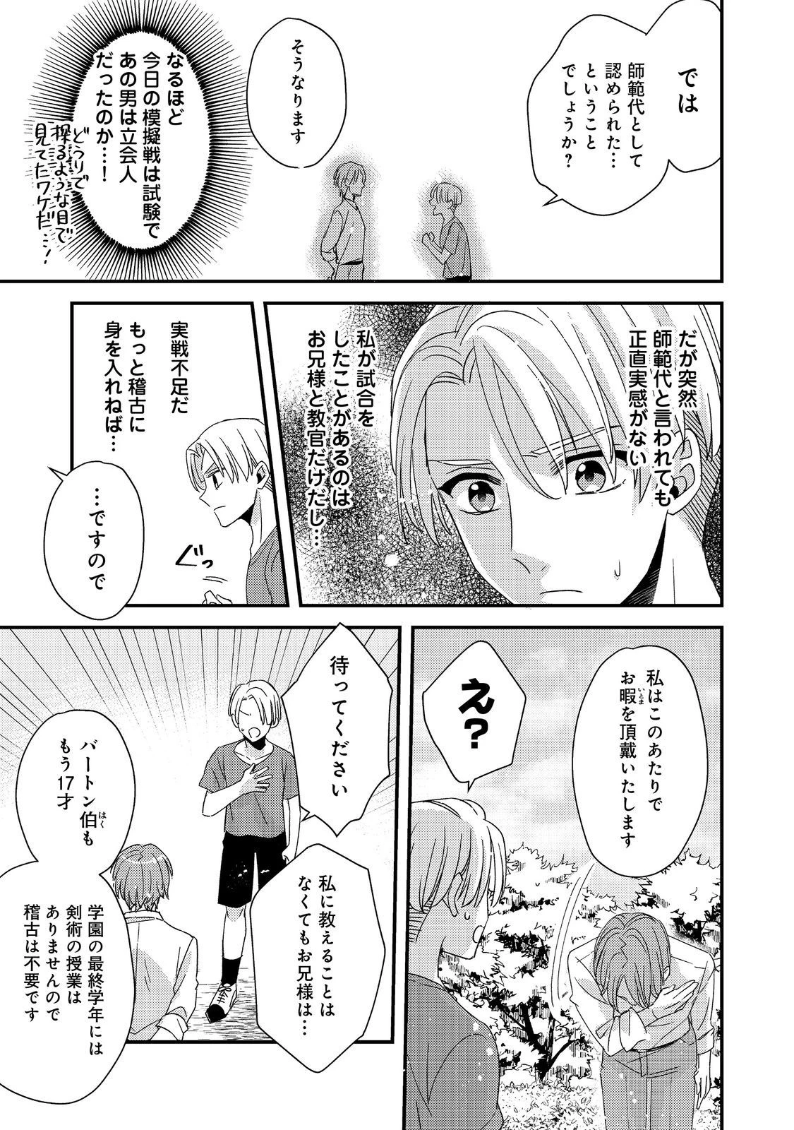 モブ同然の悪役令嬢は男装して攻略対象の座を狙う@COMIC 第3.1話 - 3