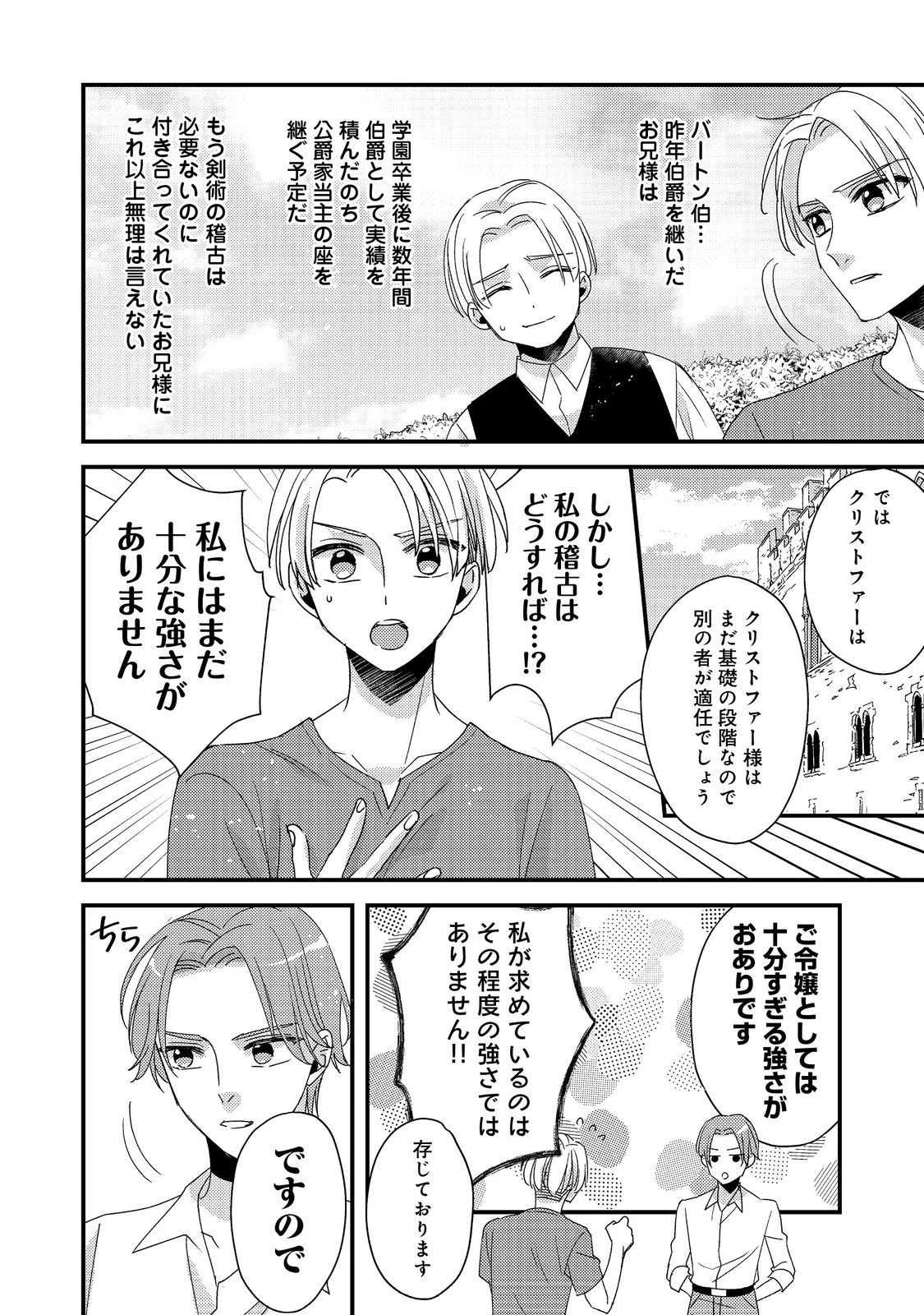 モブ同然の悪役令嬢は男装して攻略対象の座を狙う@COMIC 第3.1話 - 4