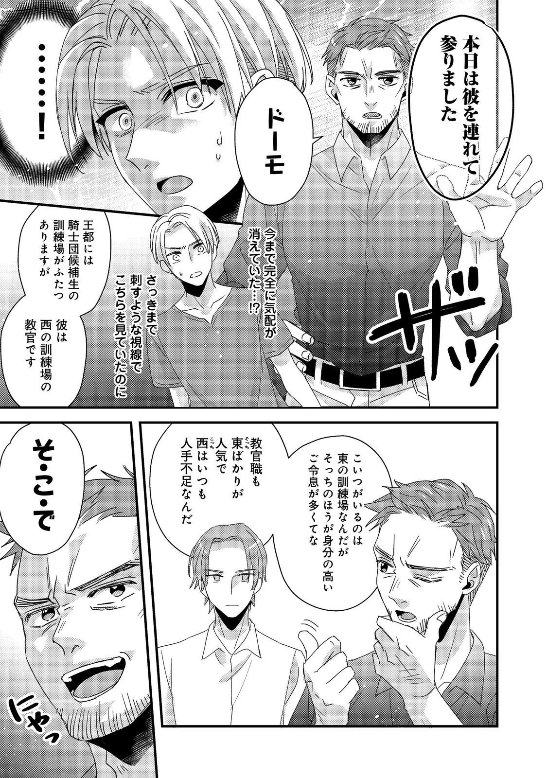 モブ同然の悪役令嬢は男装して攻略対象の座を狙う@COMIC 第3.1話 - 5