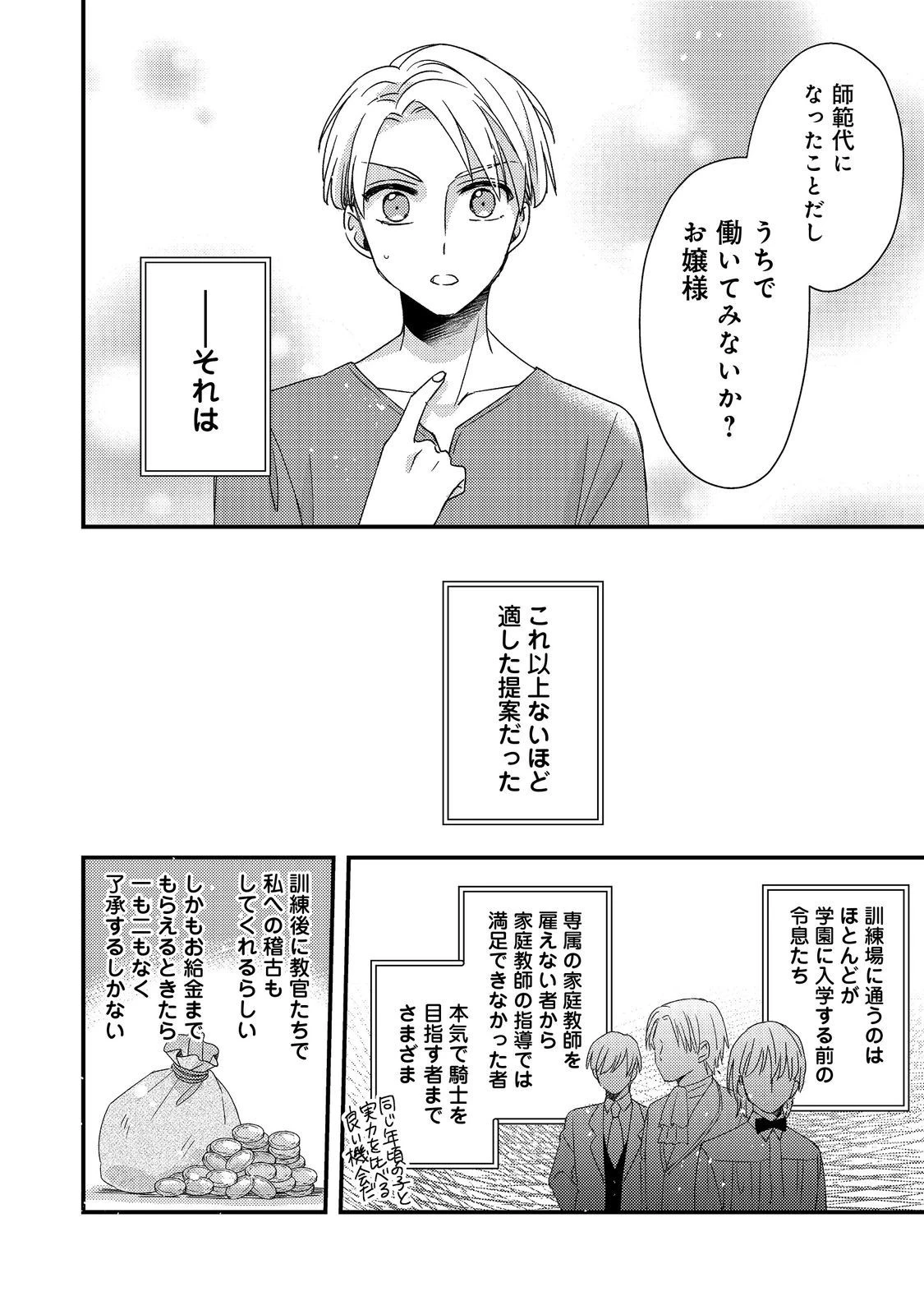 モブ同然の悪役令嬢は男装して攻略対象の座を狙う@COMIC 第3.1話 - 6