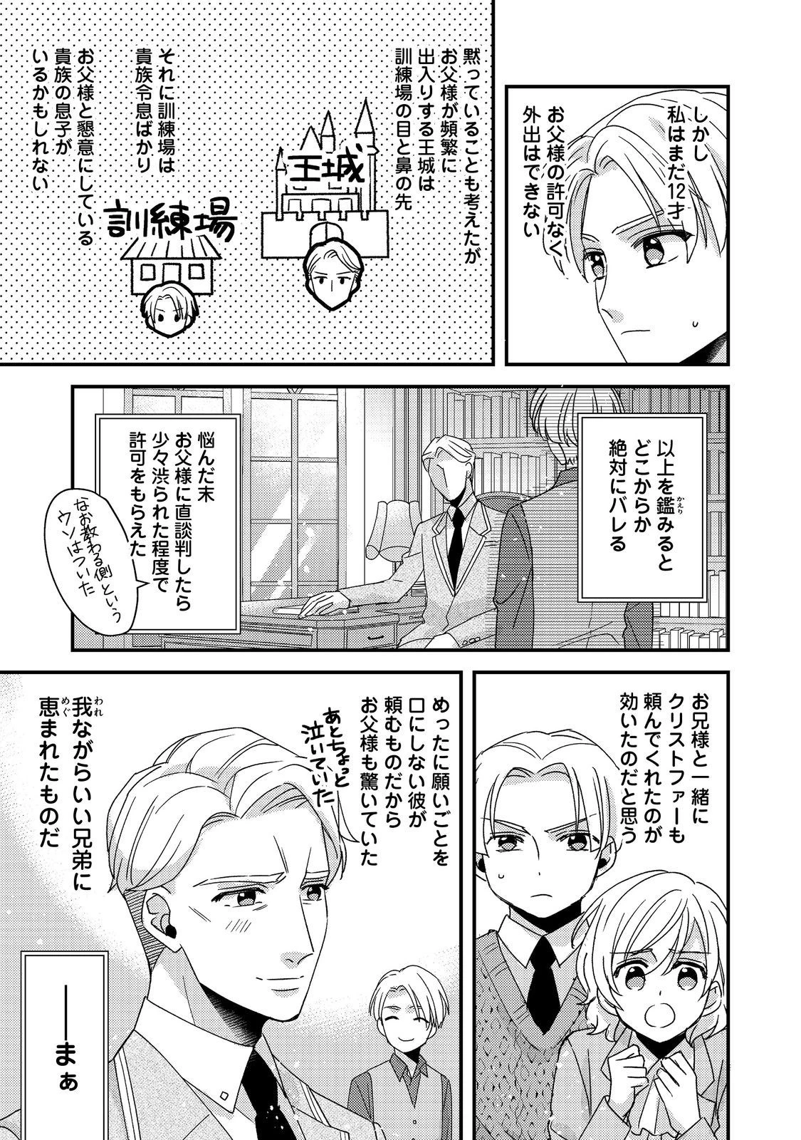モブ同然の悪役令嬢は男装して攻略対象の座を狙う@COMIC 第3.1話 - 7